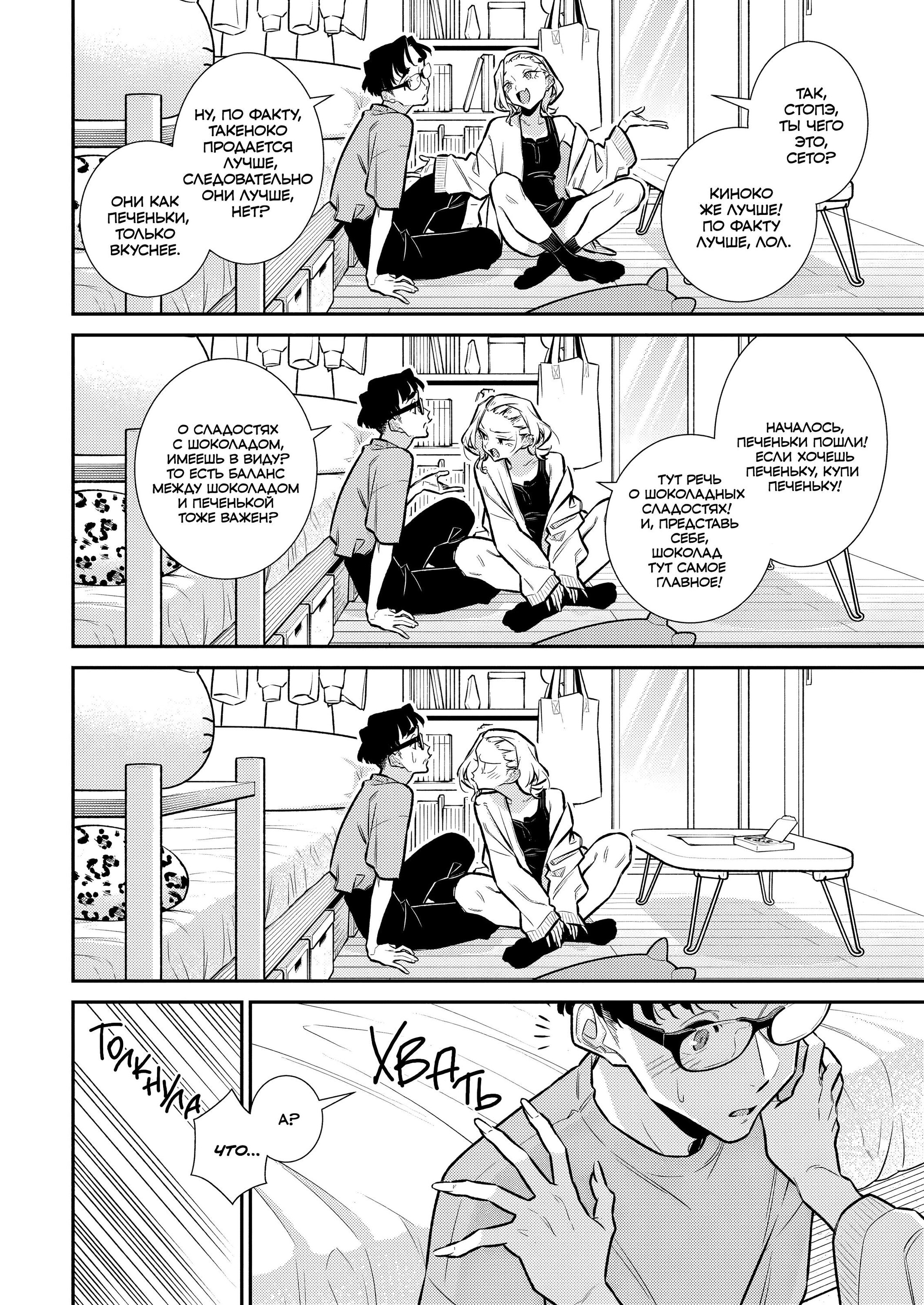 Манга Озорная Гяру Андзё-сан - Глава 198 Страница 10