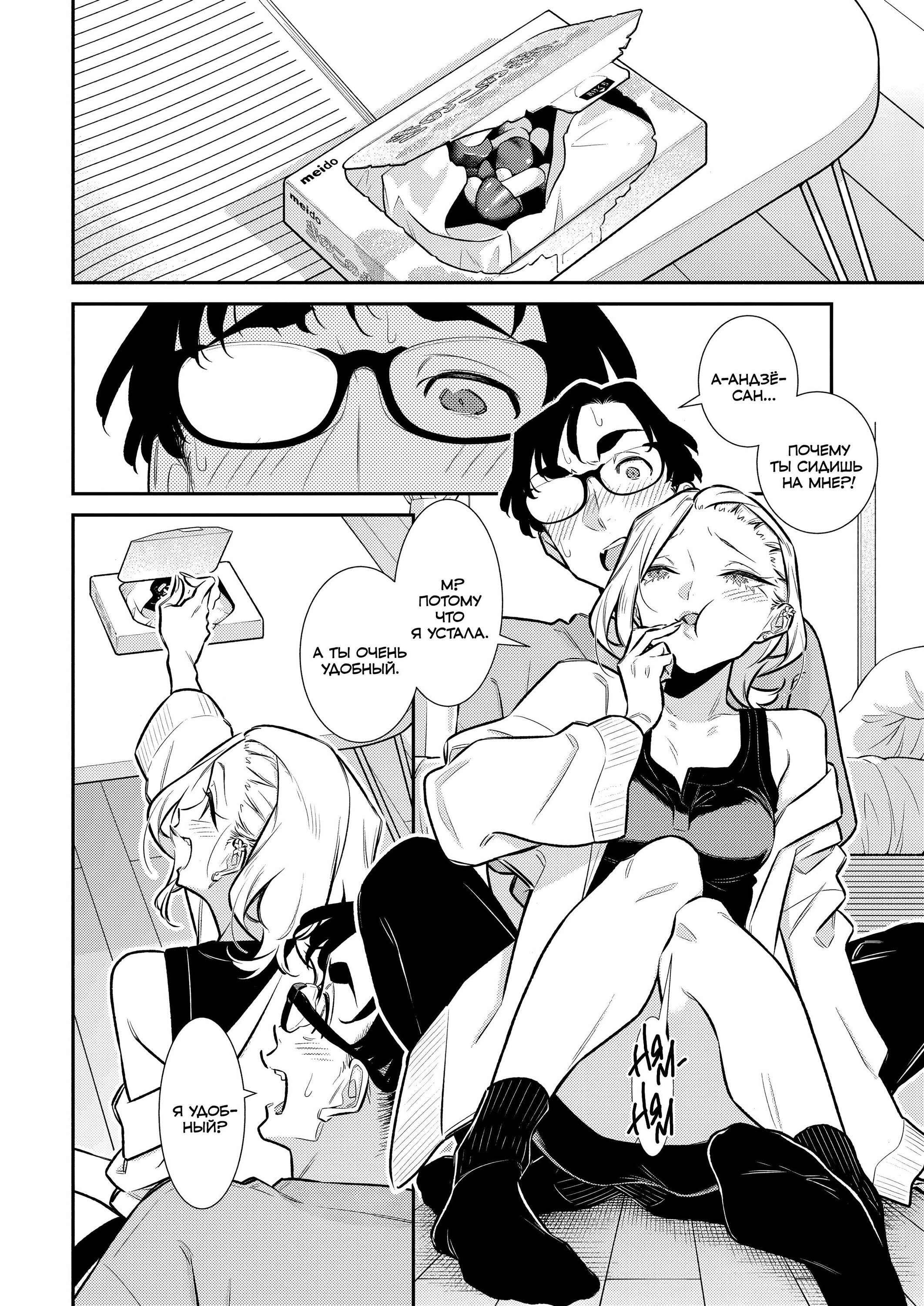 Манга Озорная Гяру Андзё-сан - Глава 198 Страница 8