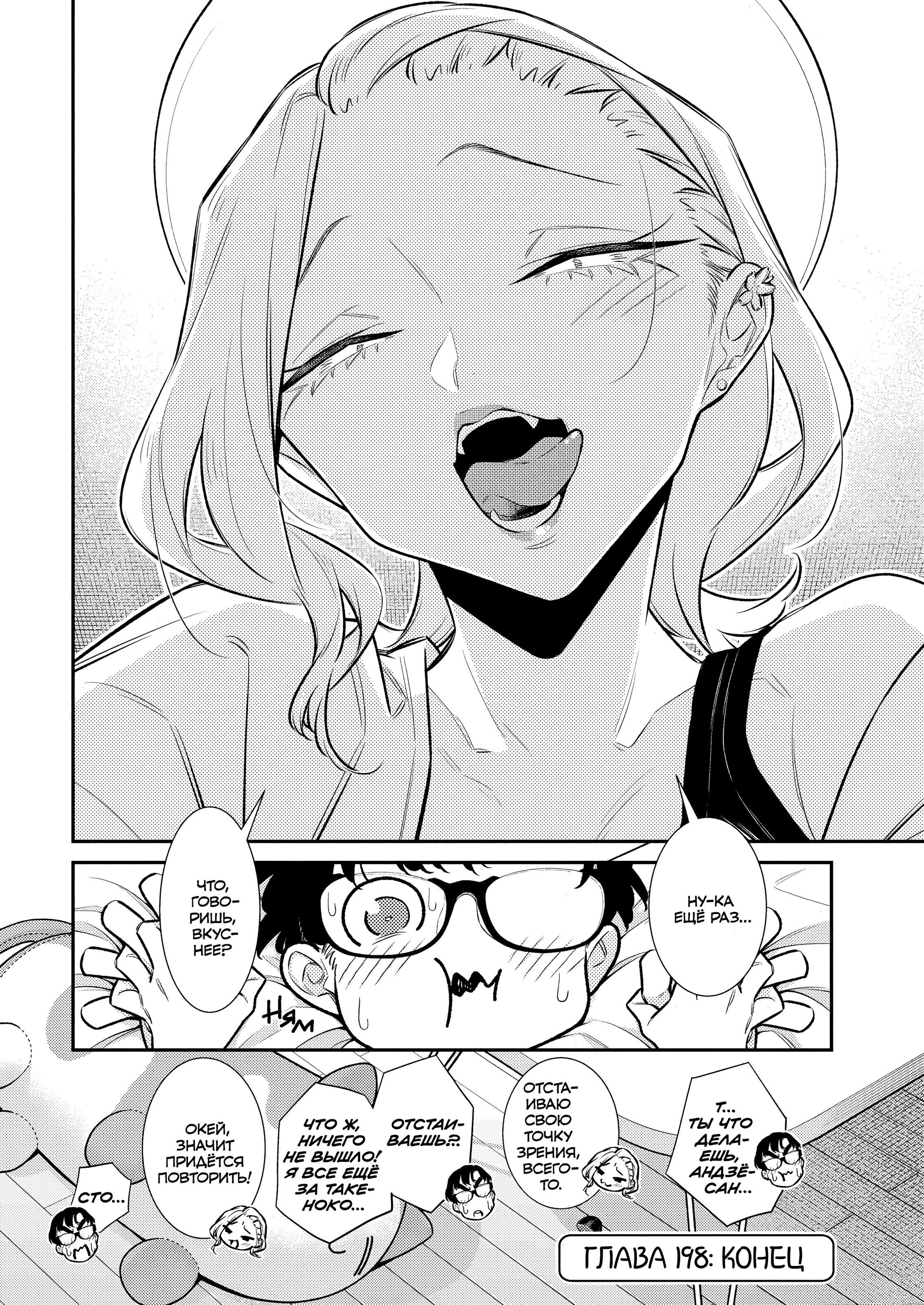 Манга Озорная Гяру Андзё-сан - Глава 198 Страница 14