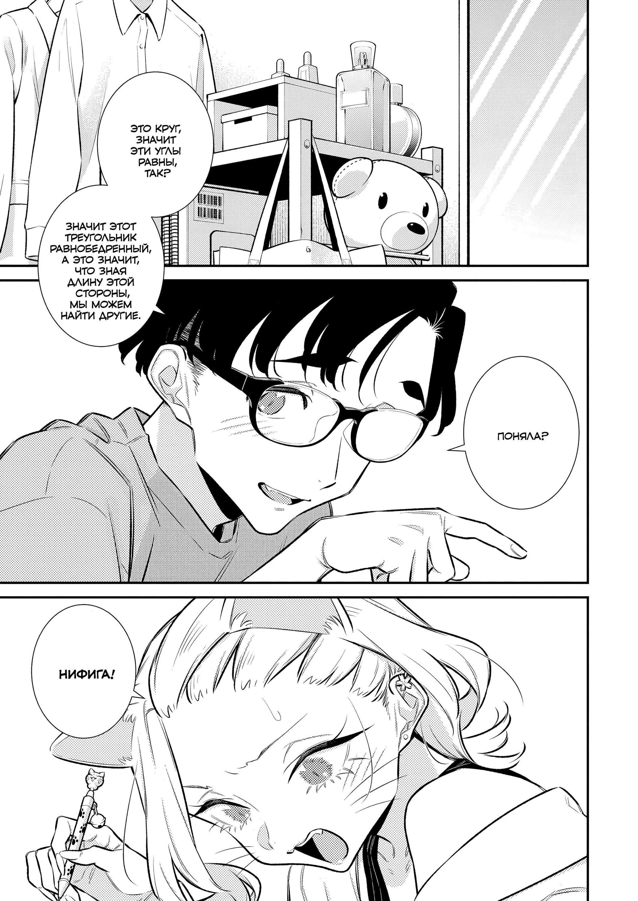 Манга Озорная Гяру Андзё-сан - Глава 198 Страница 3