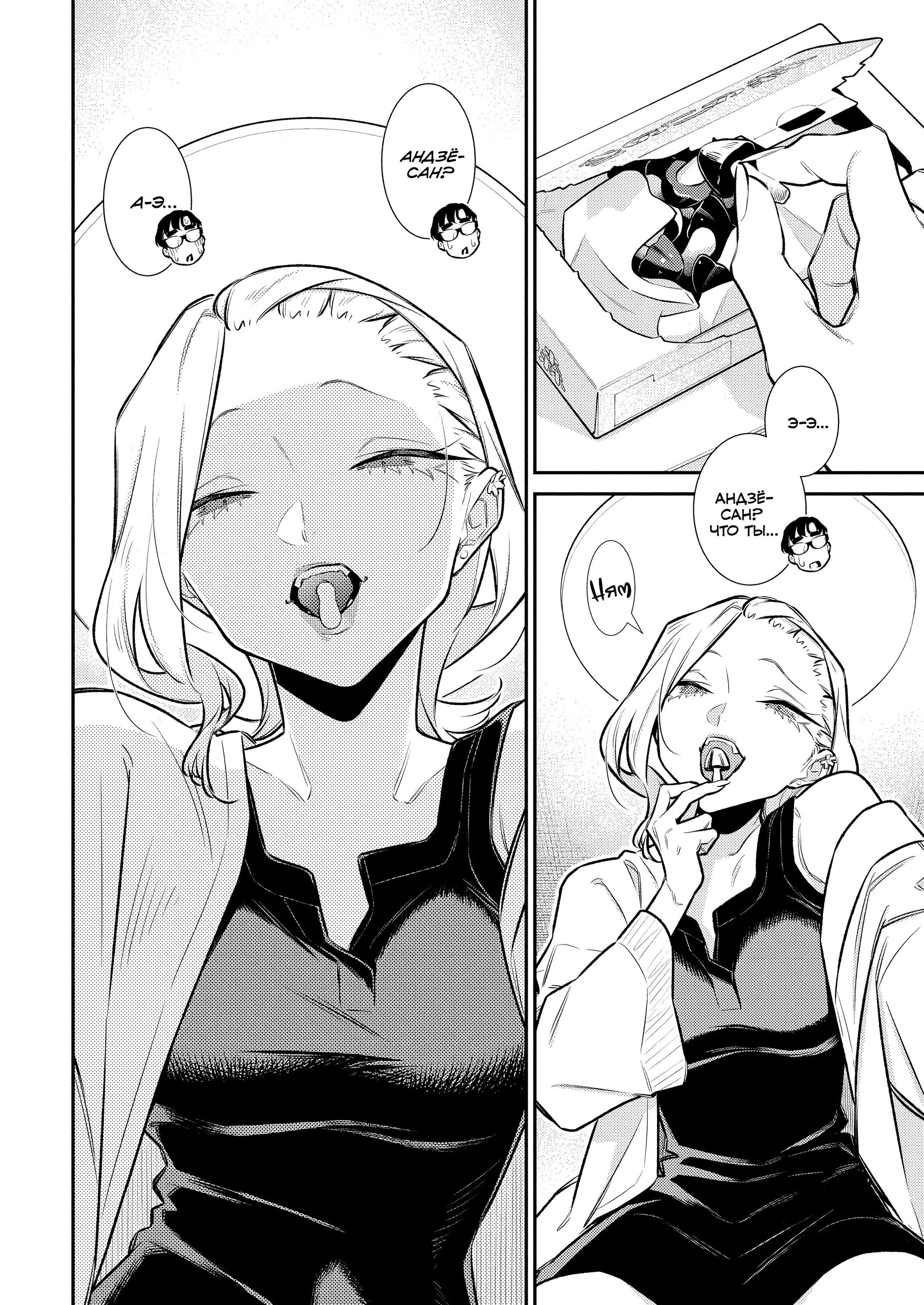 Манга Озорная Гяру Андзё-сан - Глава 198 Страница 12