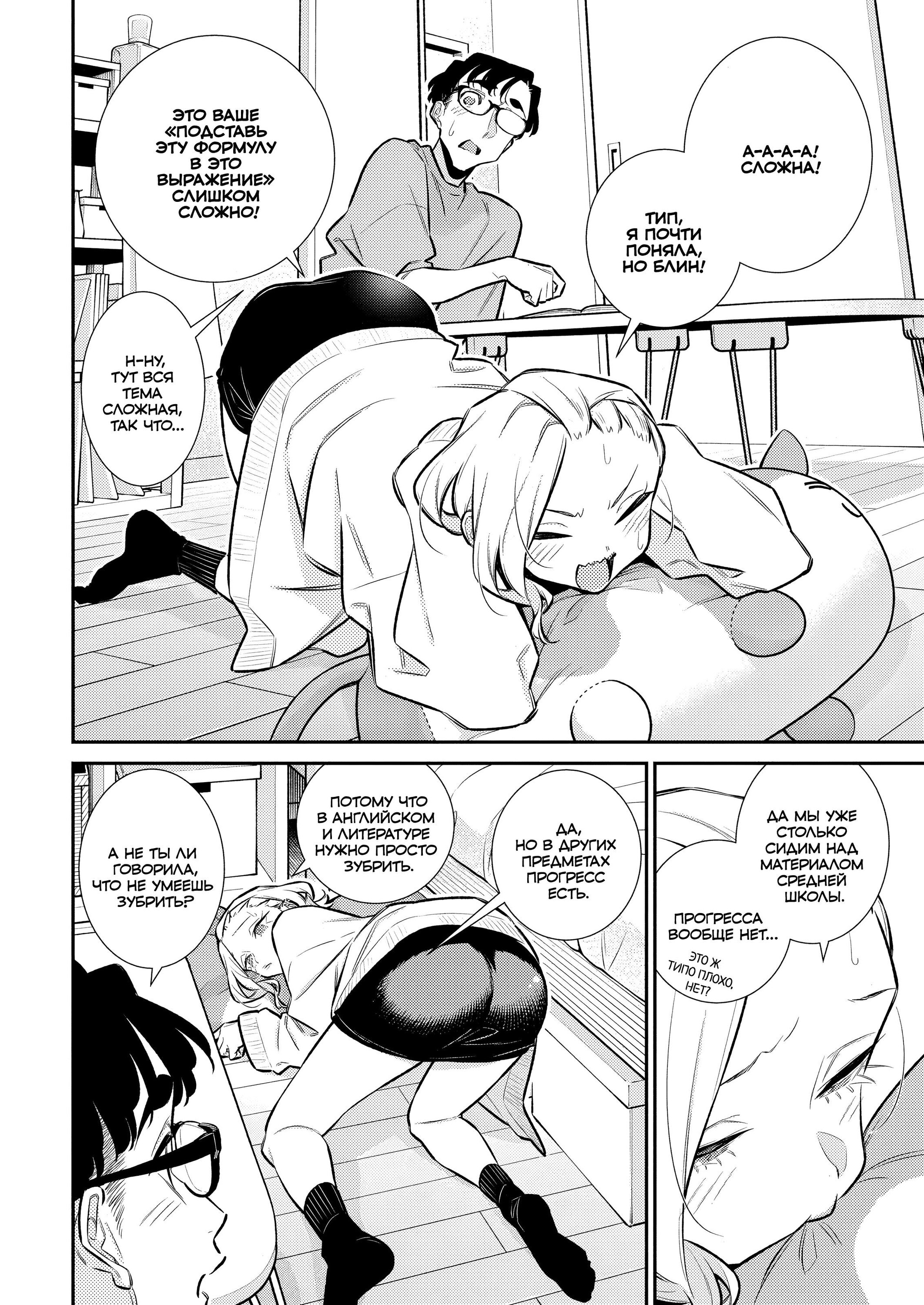 Манга Озорная Гяру Андзё-сан - Глава 198 Страница 4