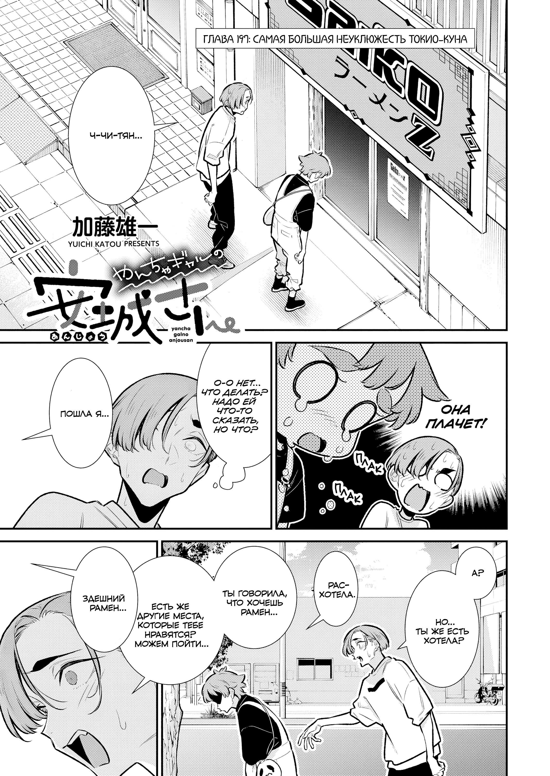 Манга Озорная Гяру Андзё-сан - Глава 197 Страница 1