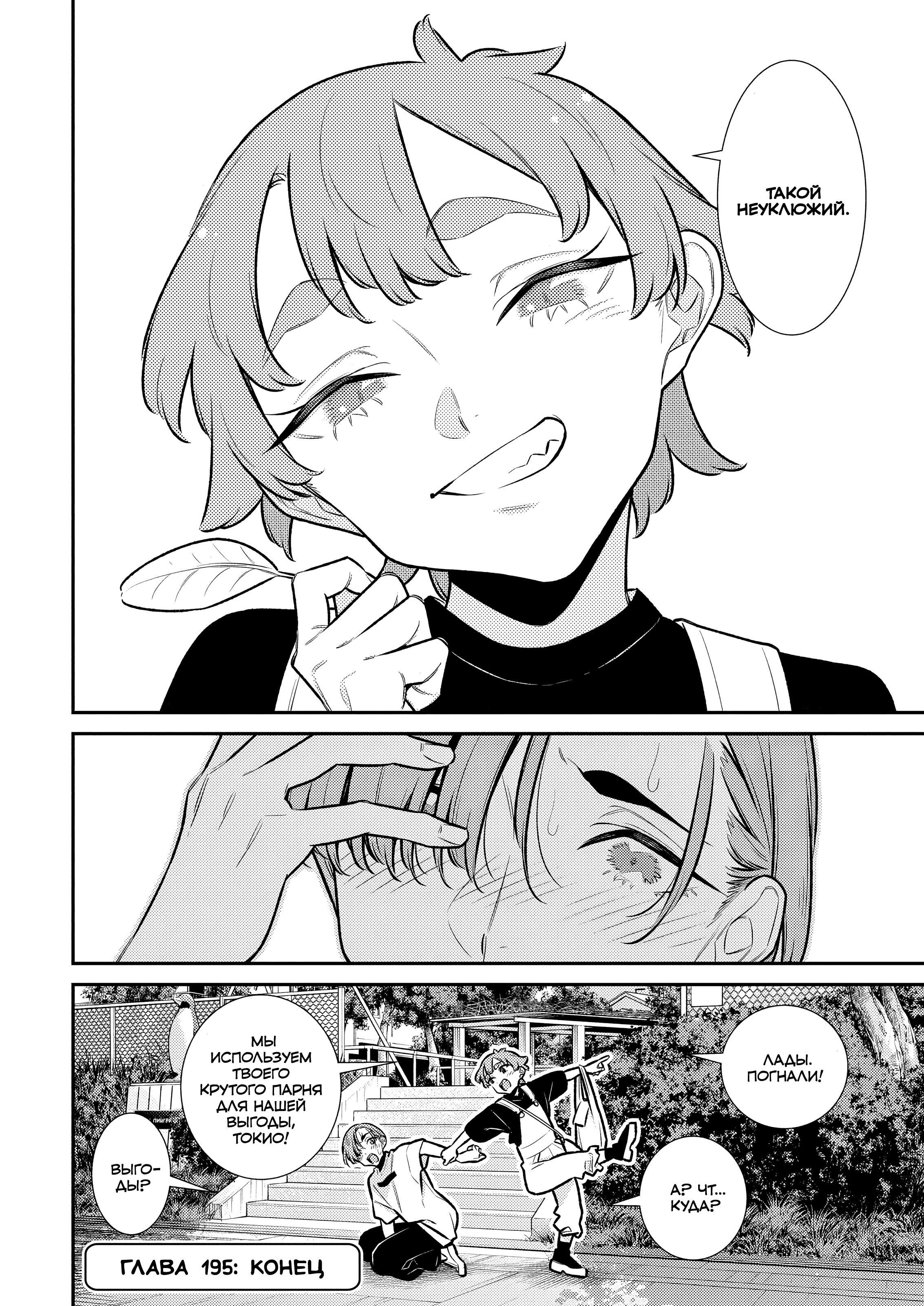 Манга Озорная Гяру Андзё-сан - Глава 195 Страница 14