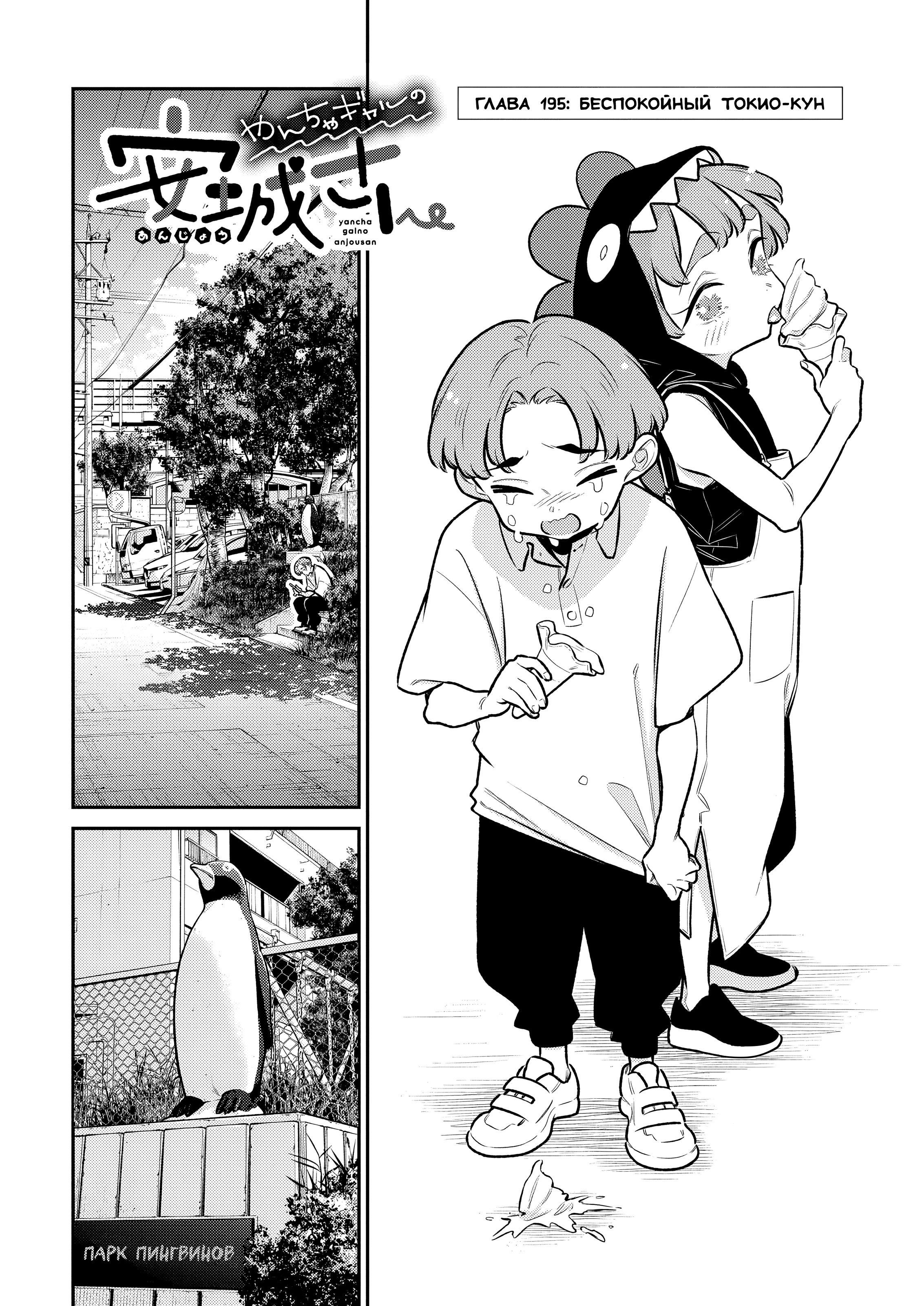 Манга Озорная Гяру Андзё-сан - Глава 195 Страница 2