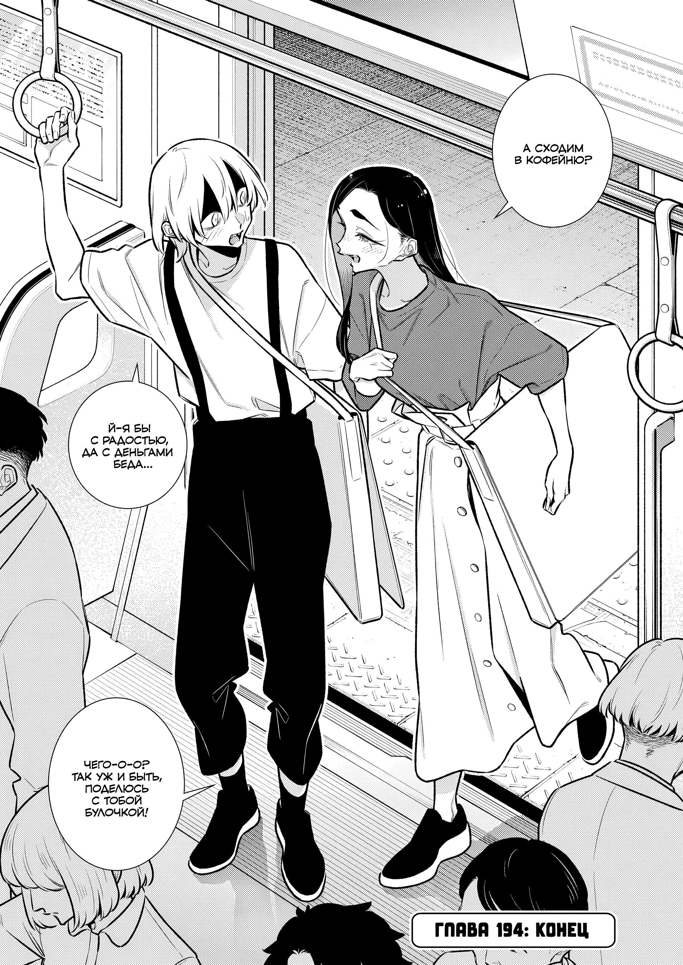 Манга Озорная Гяру Андзё-сан - Глава 194 Страница 13