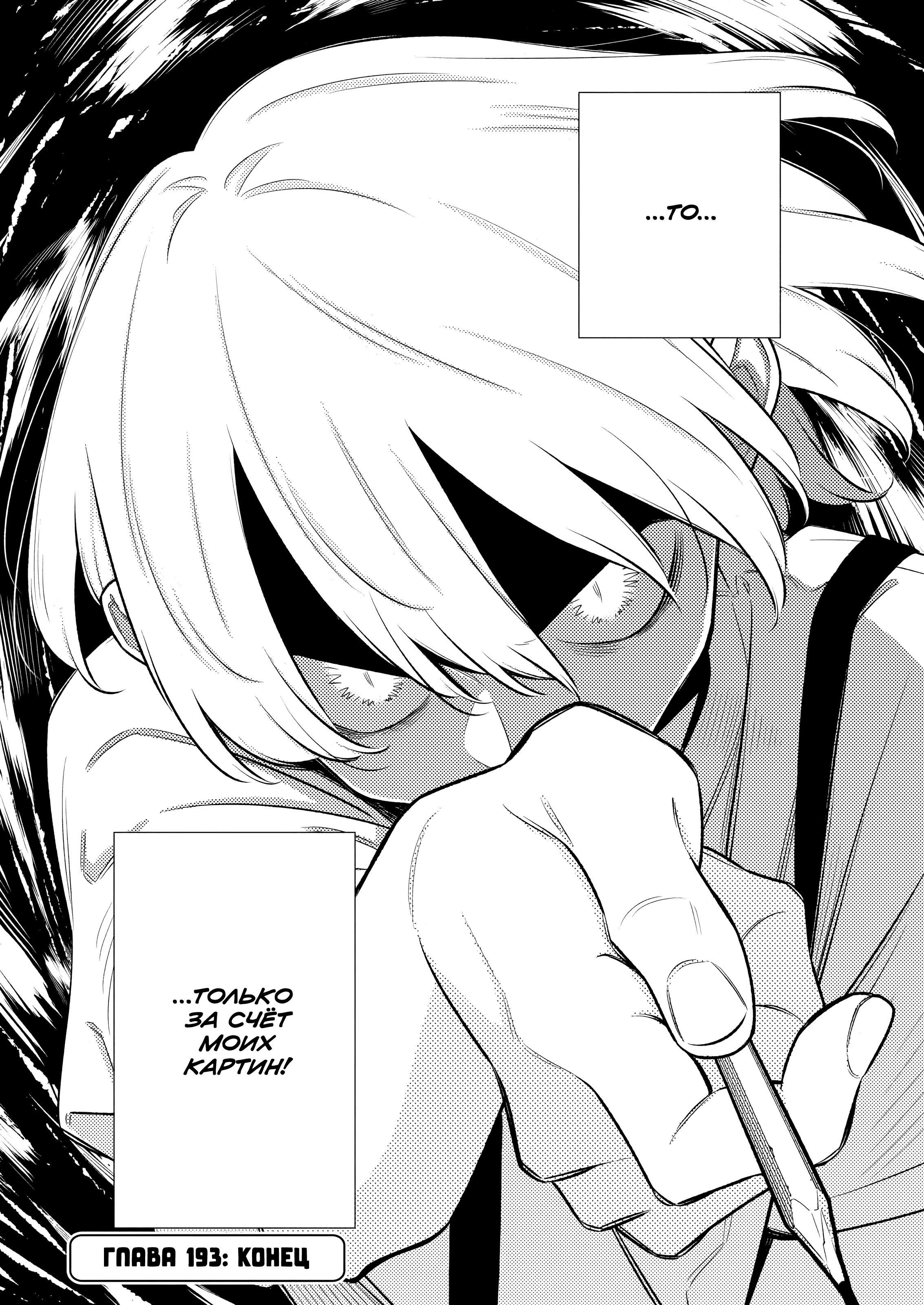 Манга Озорная Гяру Андзё-сан - Глава 193 Страница 12