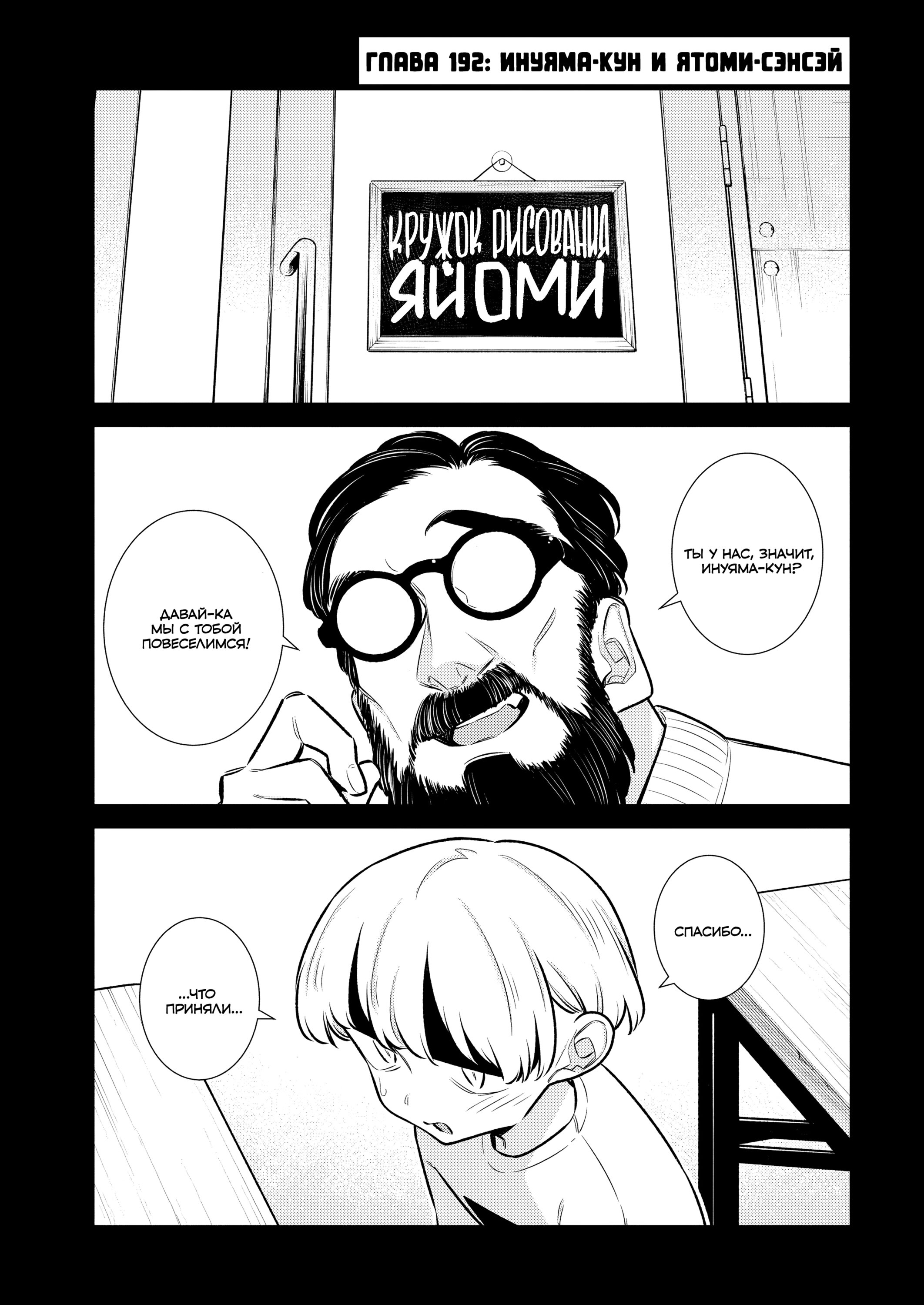 Манга Озорная Гяру Андзё-сан - Глава 192 Страница 3