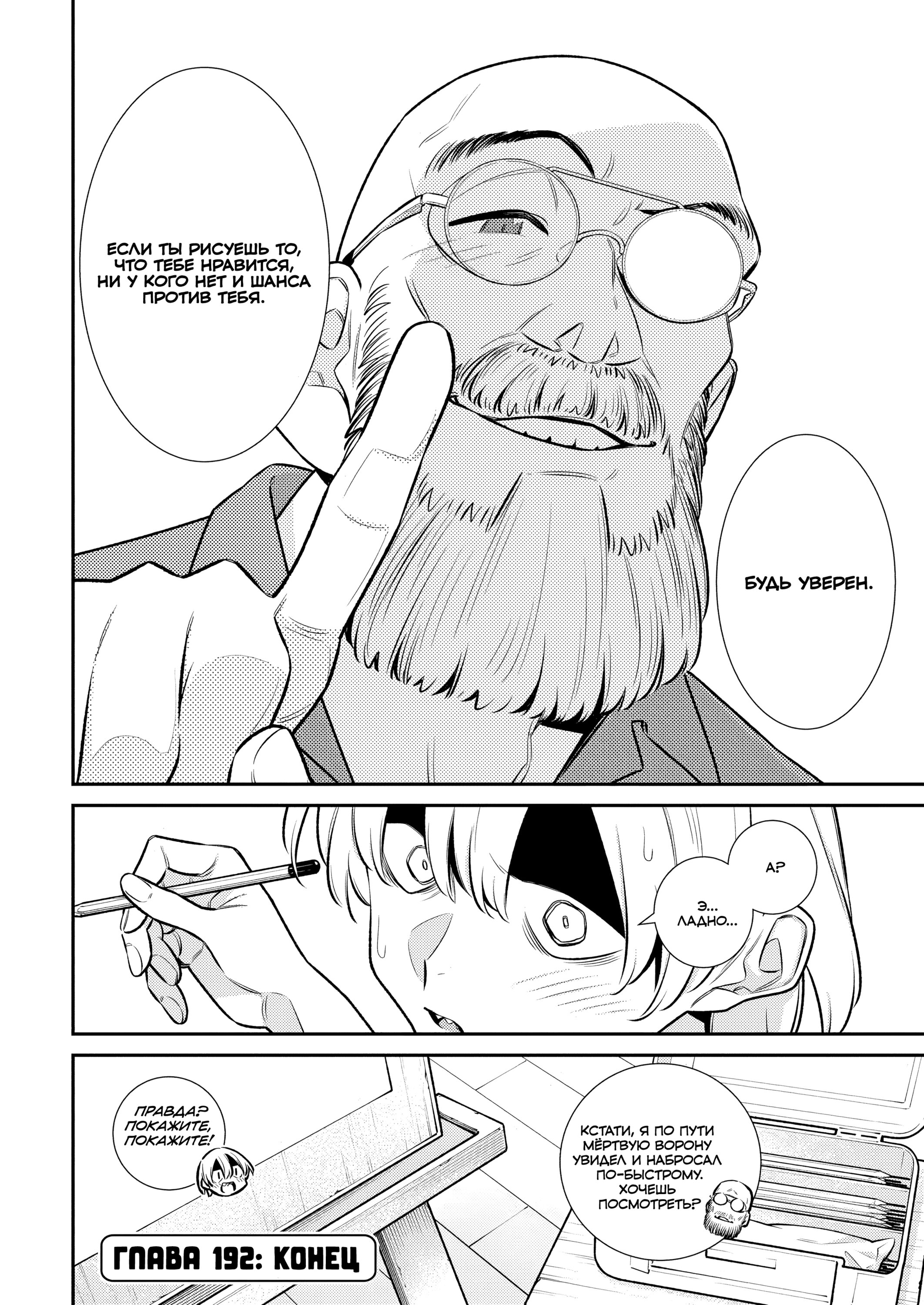 Манга Озорная Гяру Андзё-сан - Глава 192 Страница 16