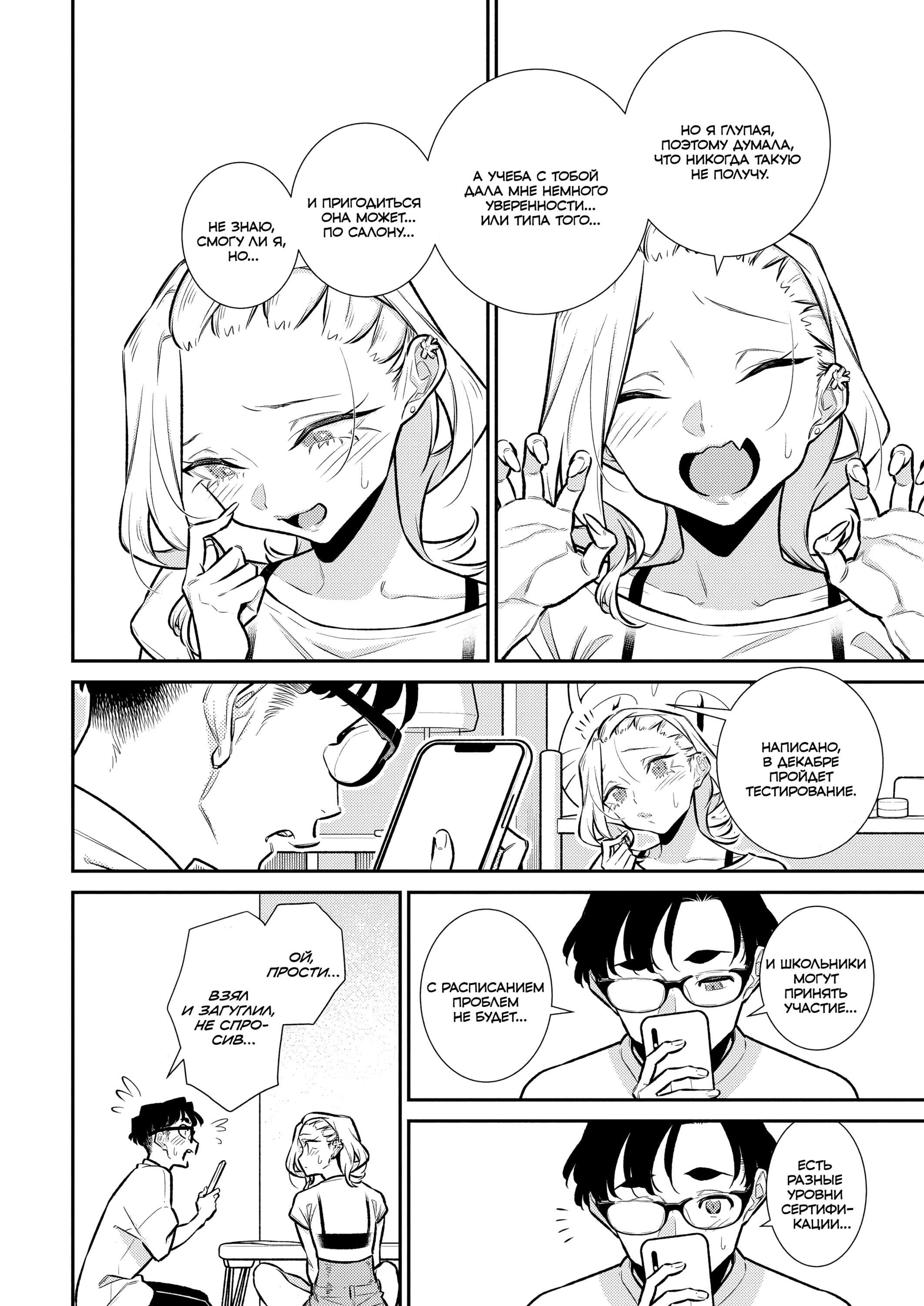 Манга Озорная Гяру Андзё-сан - Глава 191 Страница 10