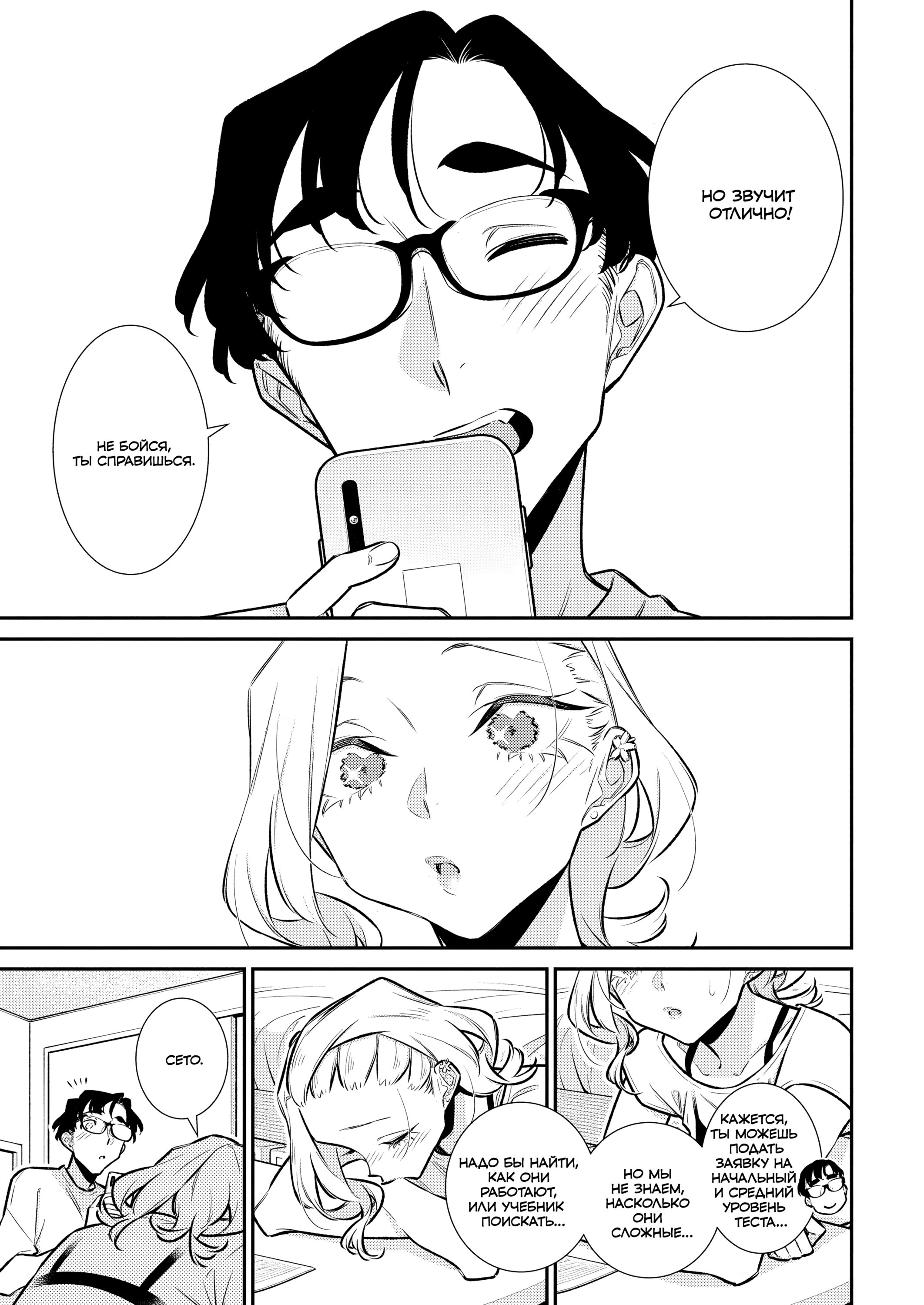 Манга Озорная Гяру Андзё-сан - Глава 191 Страница 11