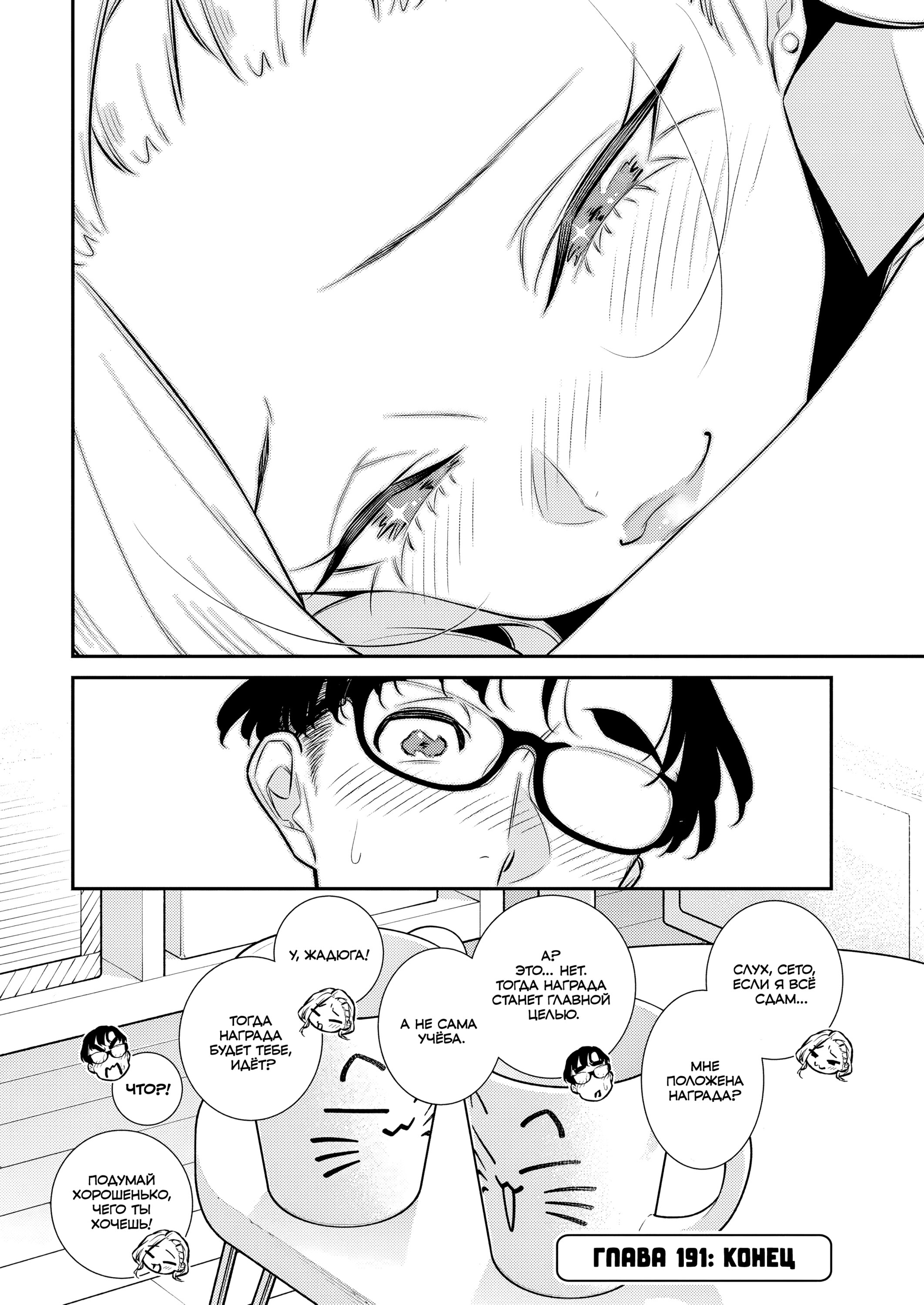 Манга Озорная Гяру Андзё-сан - Глава 191 Страница 13