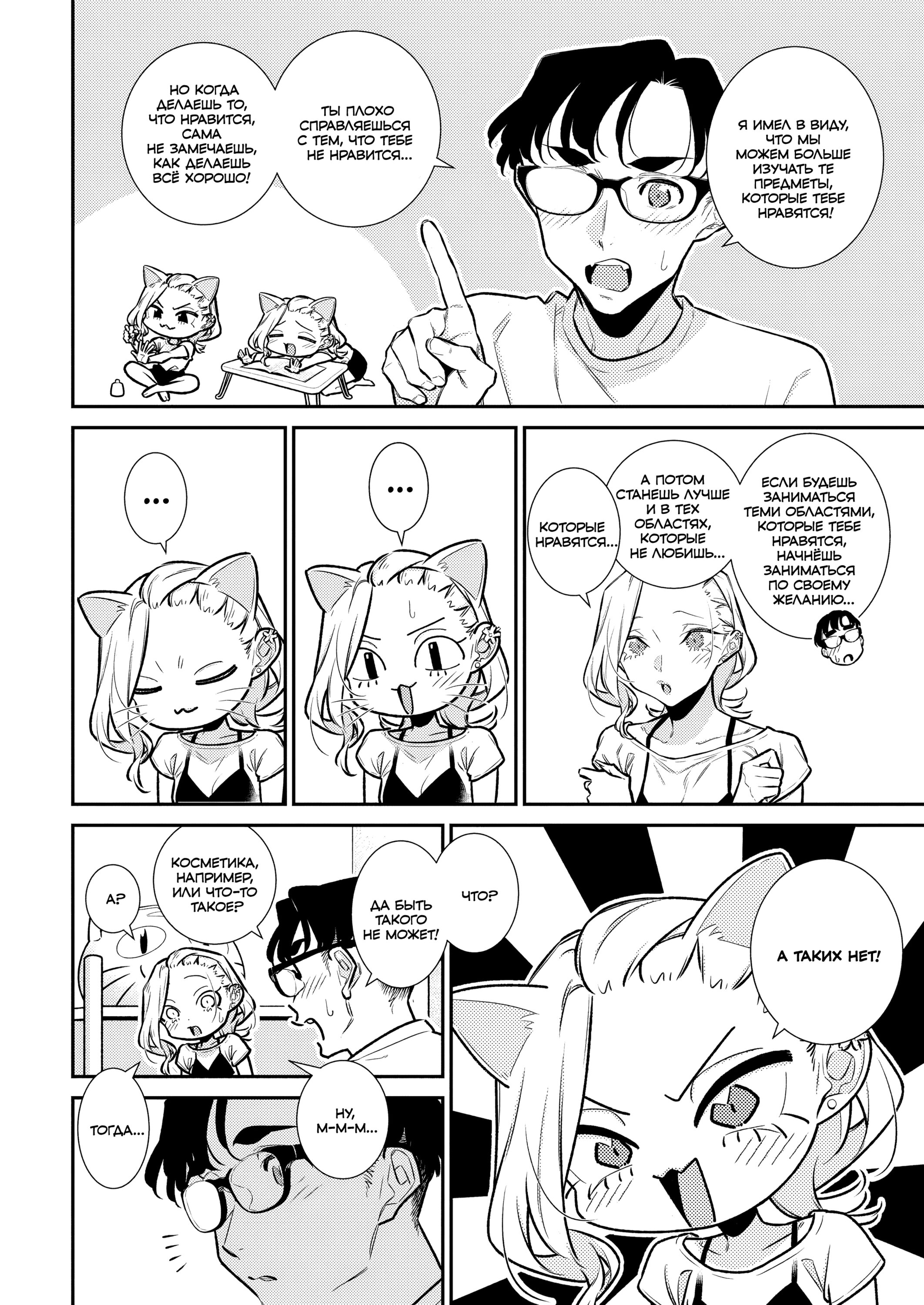 Манга Озорная Гяру Андзё-сан - Глава 191 Страница 8