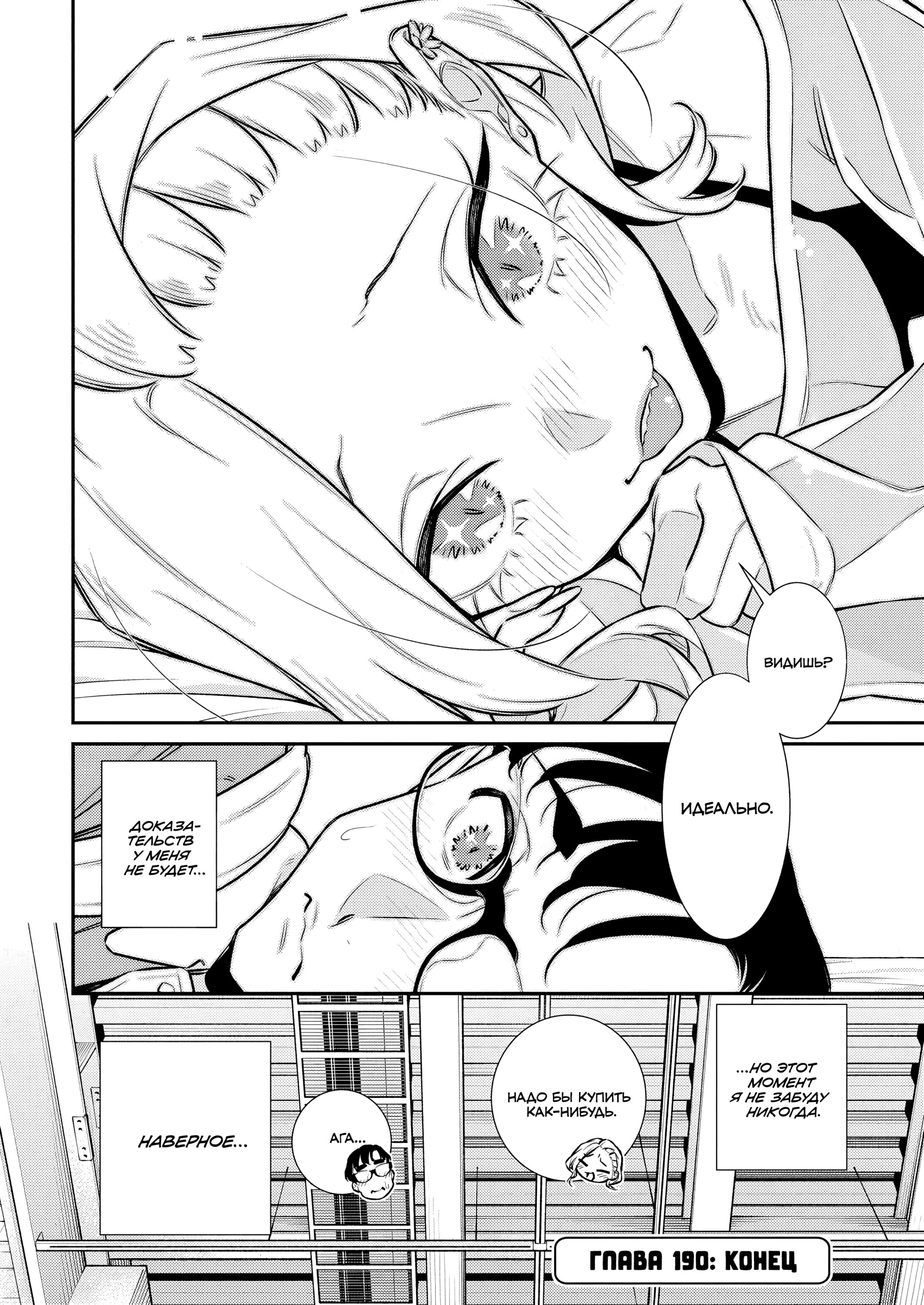 Манга Озорная Гяру Андзё-сан - Глава 190 Страница 12