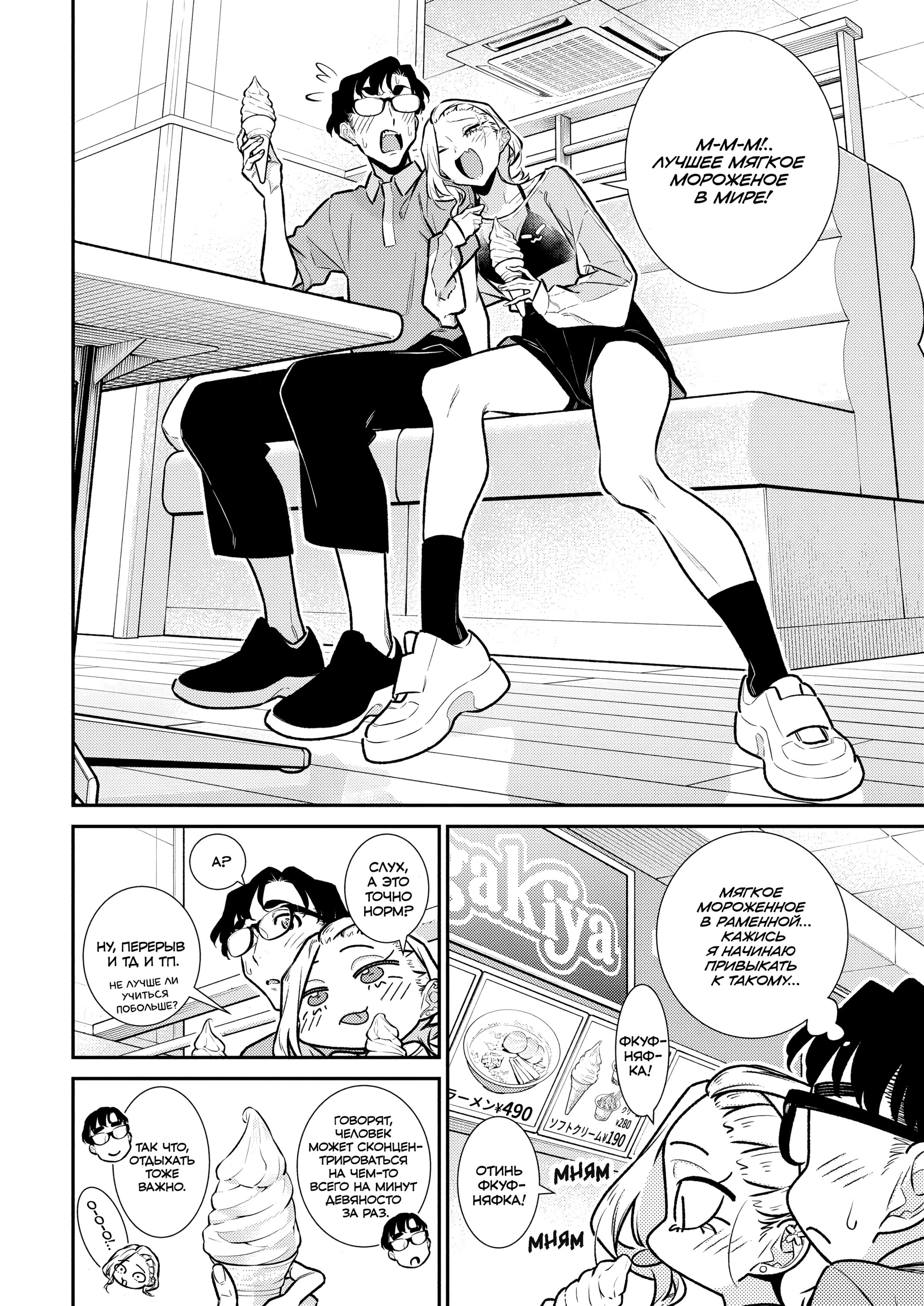 Манга Озорная Гяру Андзё-сан - Глава 190 Страница 4