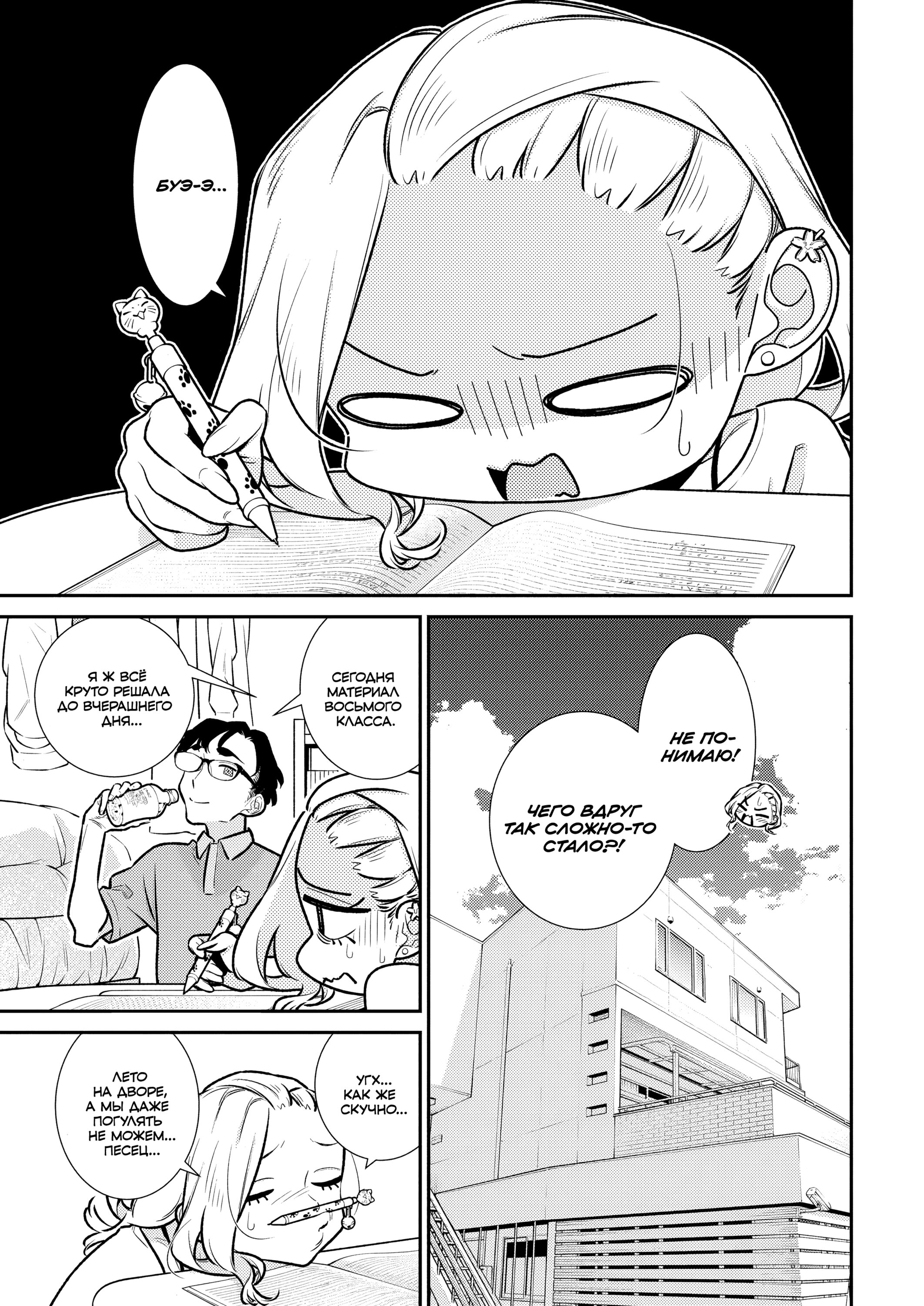 Манга Озорная Гяру Андзё-сан - Глава 190 Страница 1