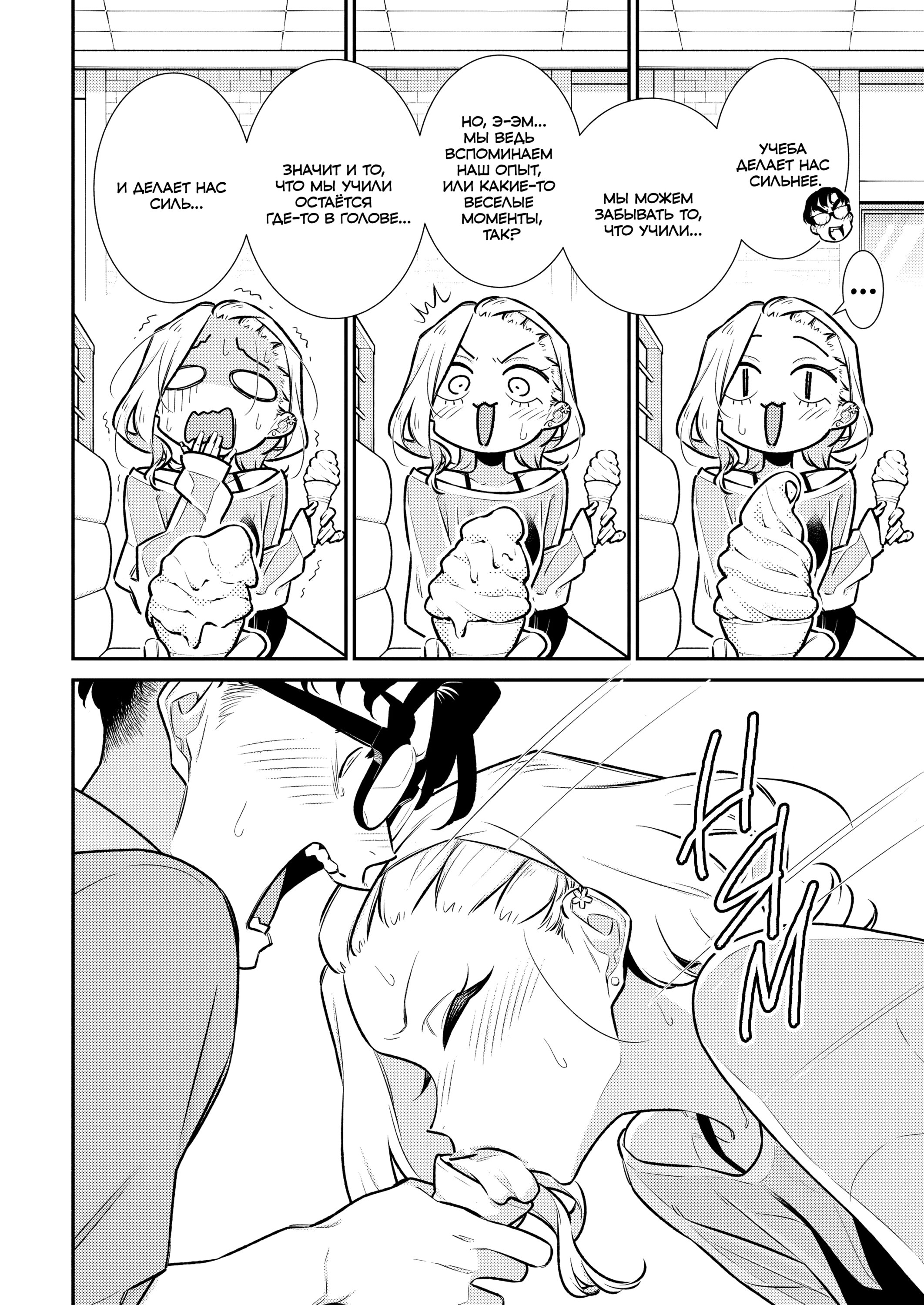 Манга Озорная Гяру Андзё-сан - Глава 190 Страница 6