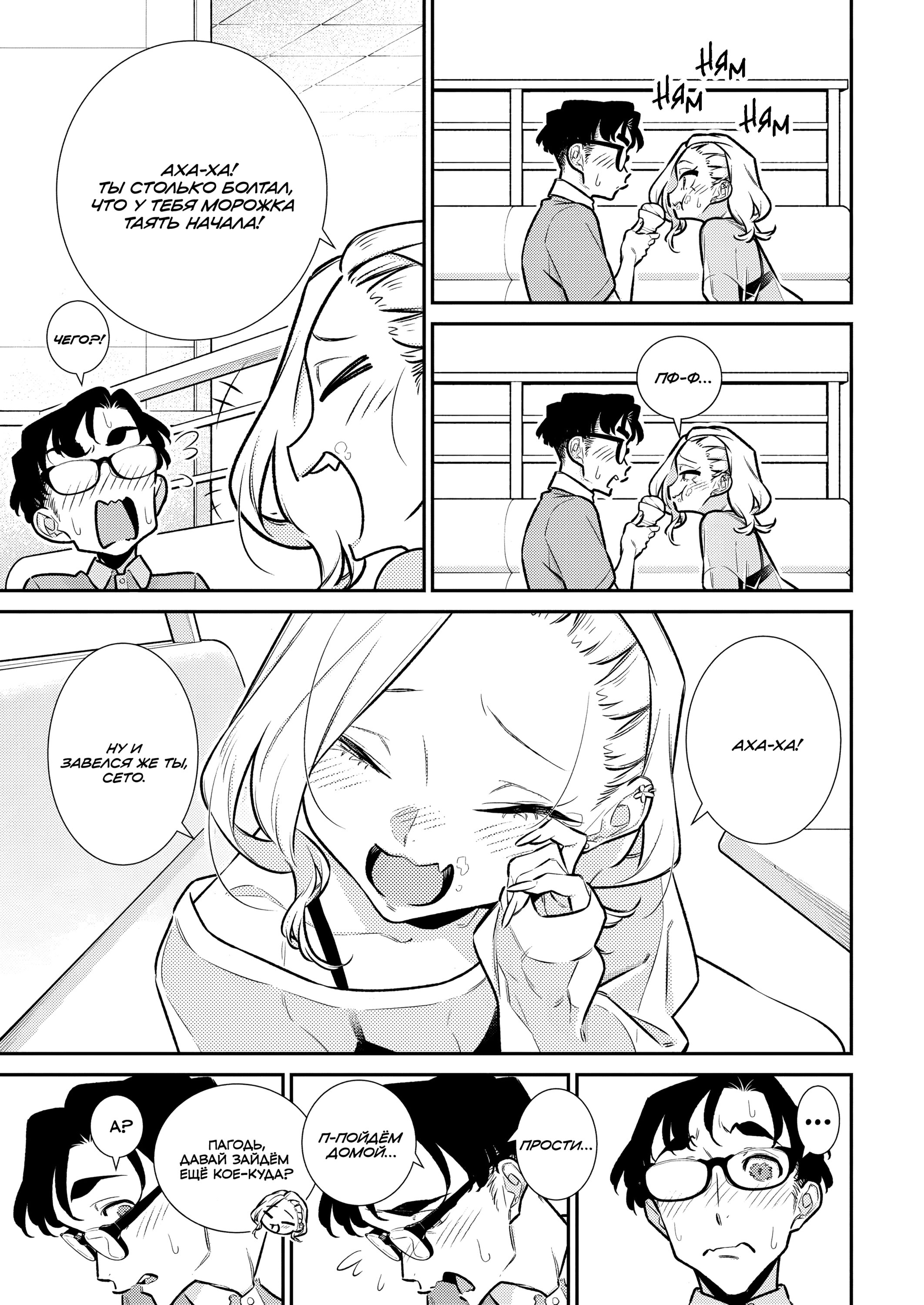 Манга Озорная Гяру Андзё-сан - Глава 190 Страница 7