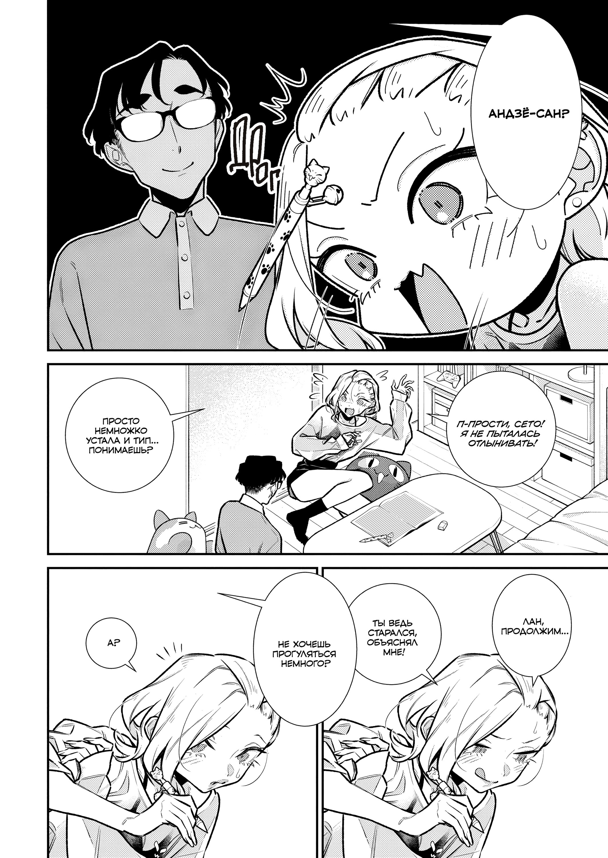 Манга Озорная Гяру Андзё-сан - Глава 190 Страница 2