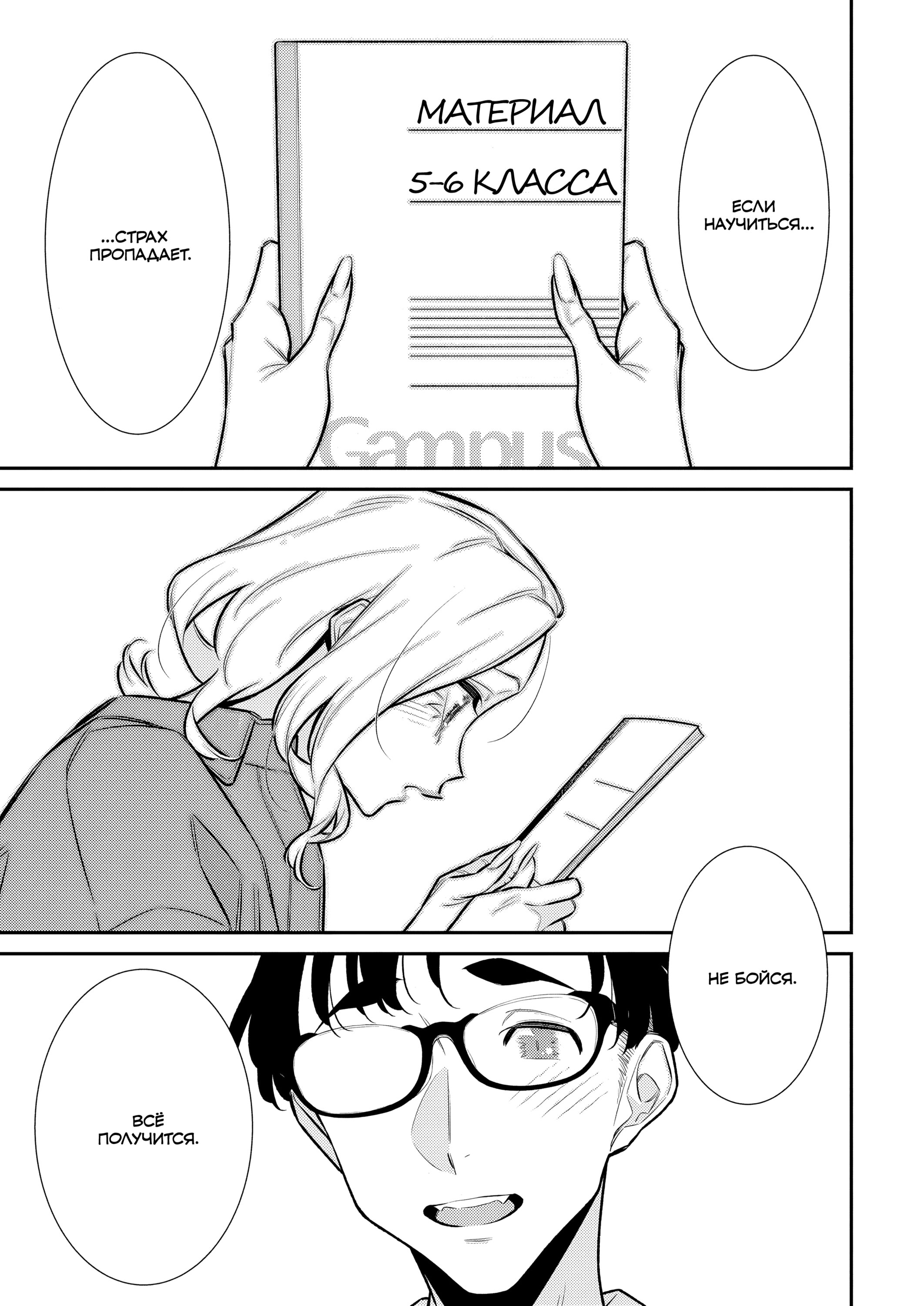 Манга Озорная Гяру Андзё-сан - Глава 189 Страница 7