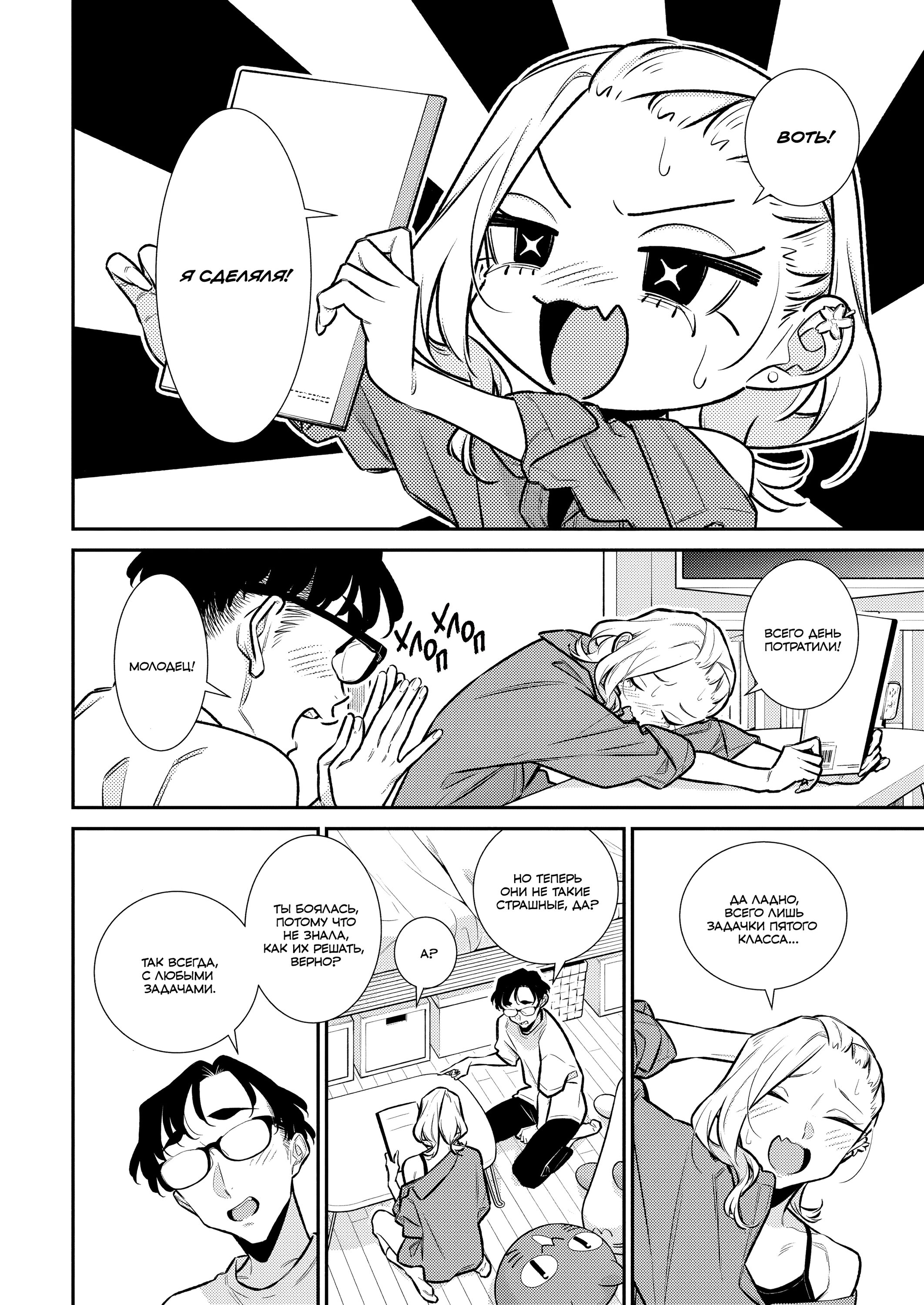 Манга Озорная Гяру Андзё-сан - Глава 189 Страница 6