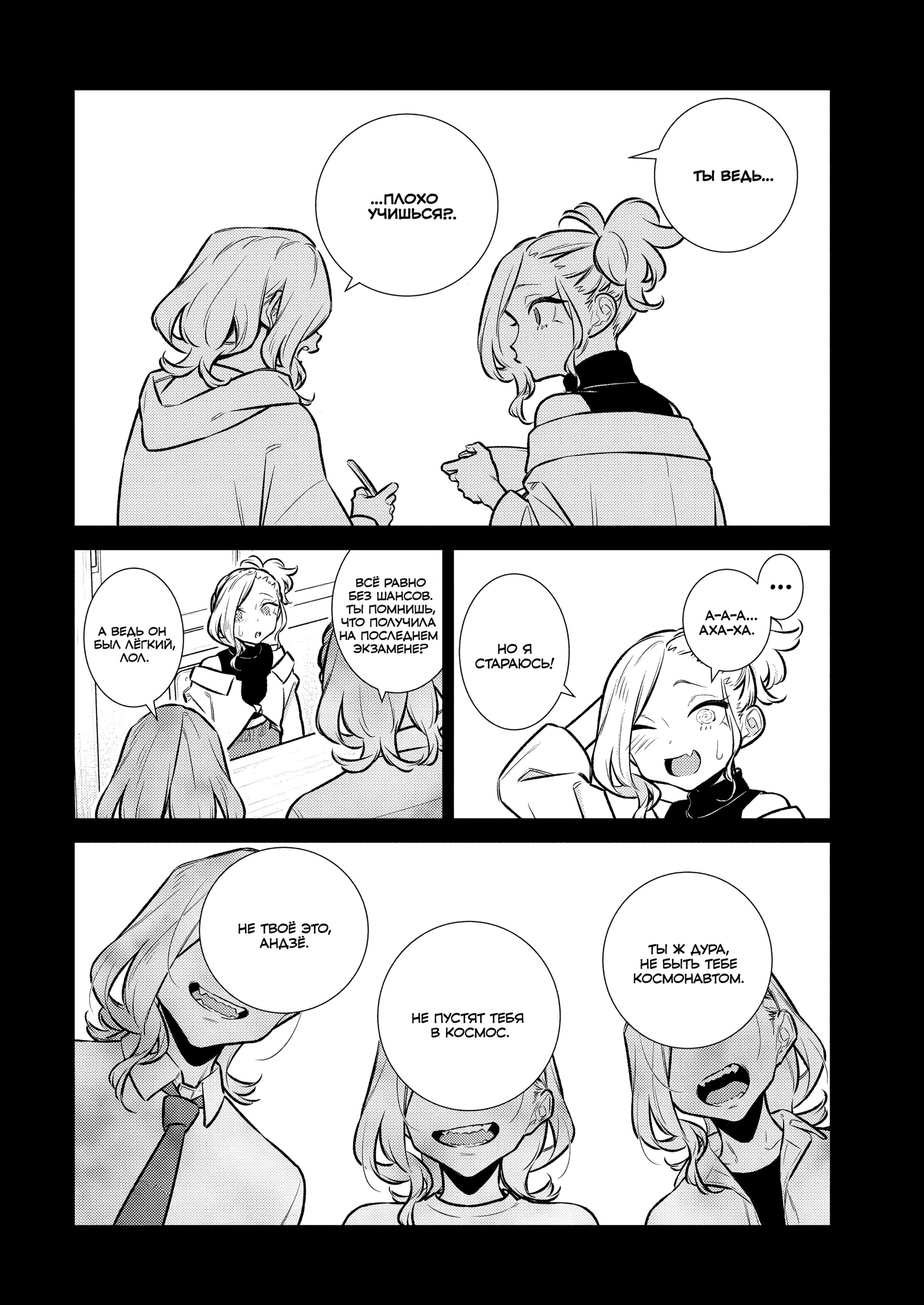 Манга Озорная Гяру Андзё-сан - Глава 189 Страница 12