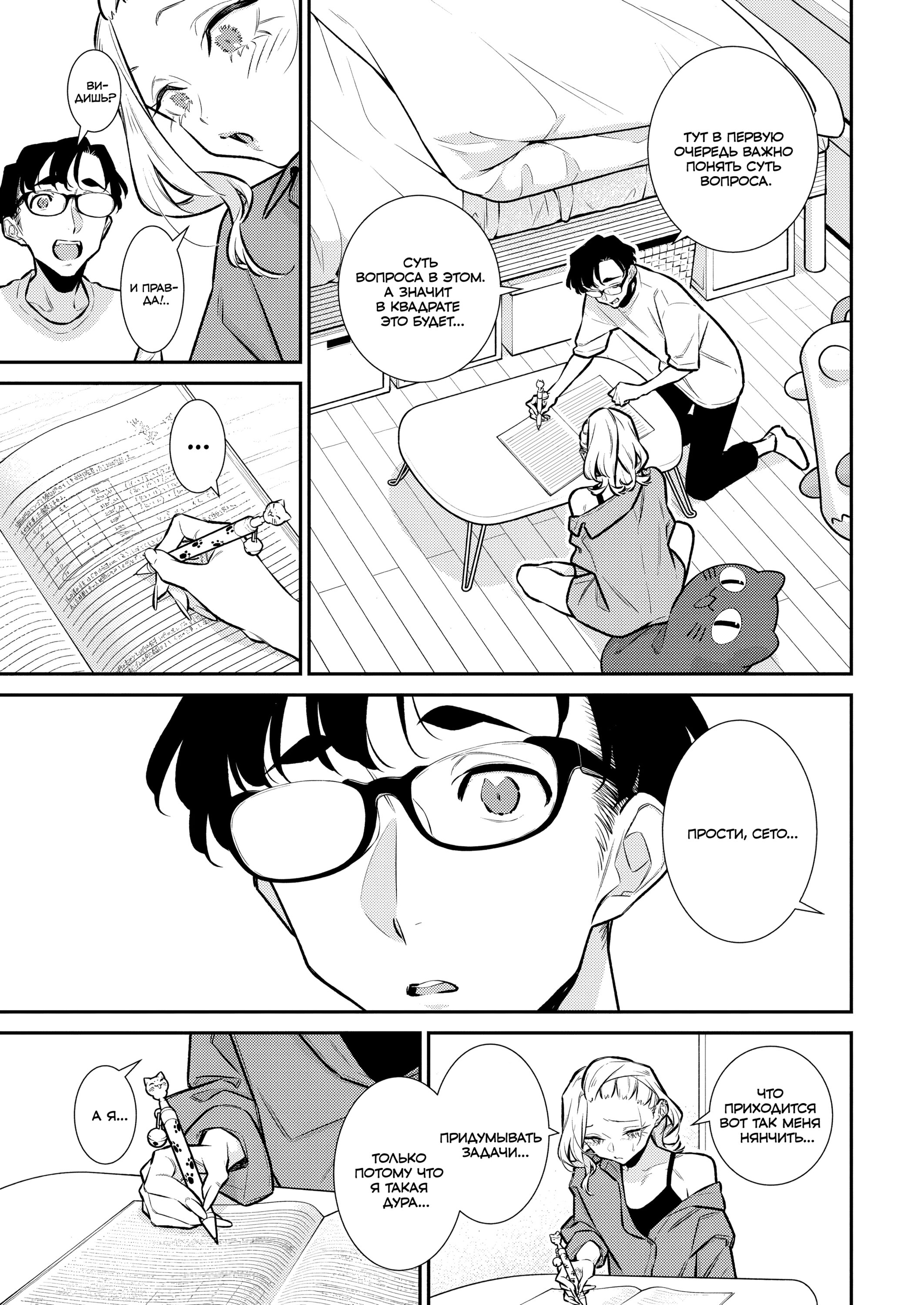 Манга Озорная Гяру Андзё-сан - Глава 189 Страница 3