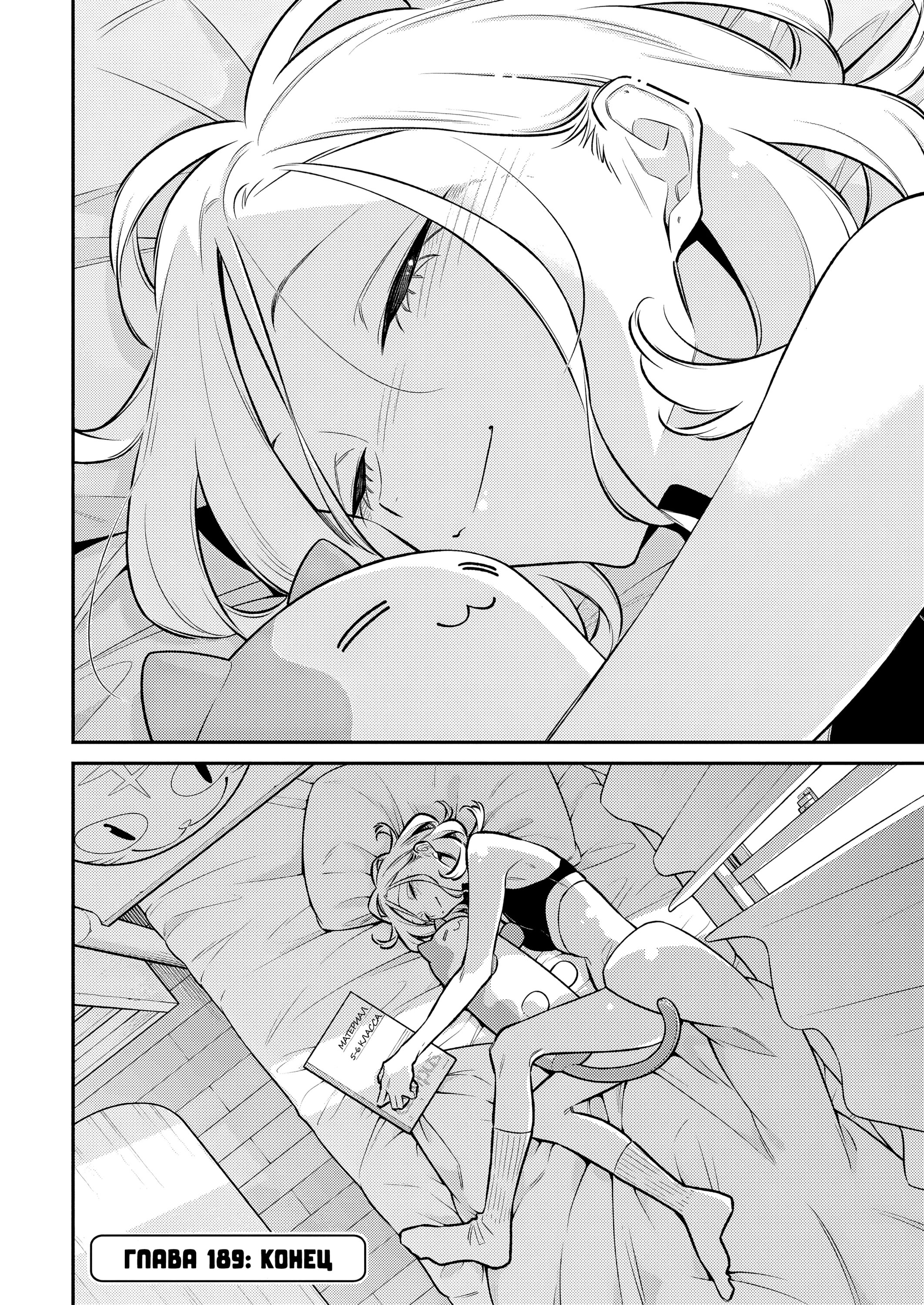 Манга Озорная Гяру Андзё-сан - Глава 189 Страница 17