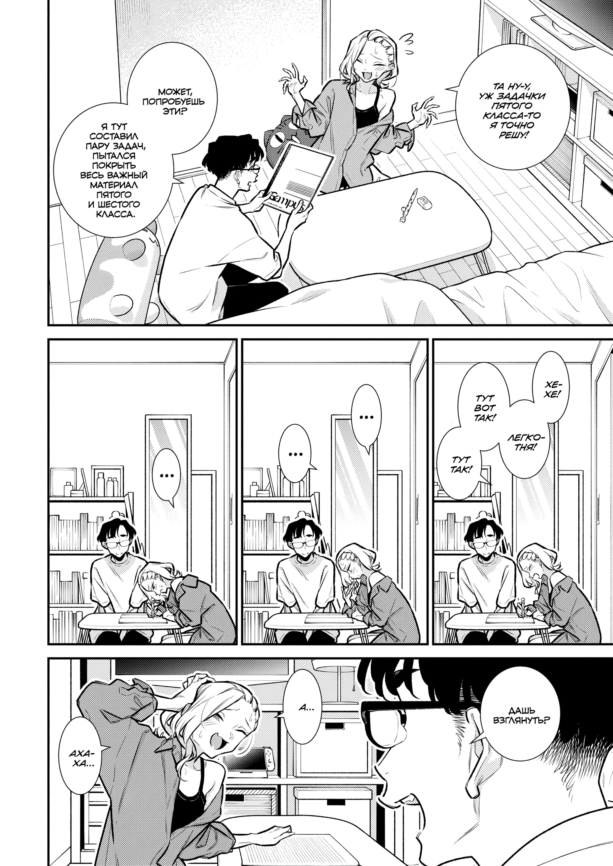 Манга Озорная Гяру Андзё-сан - Глава 189 Страница 2