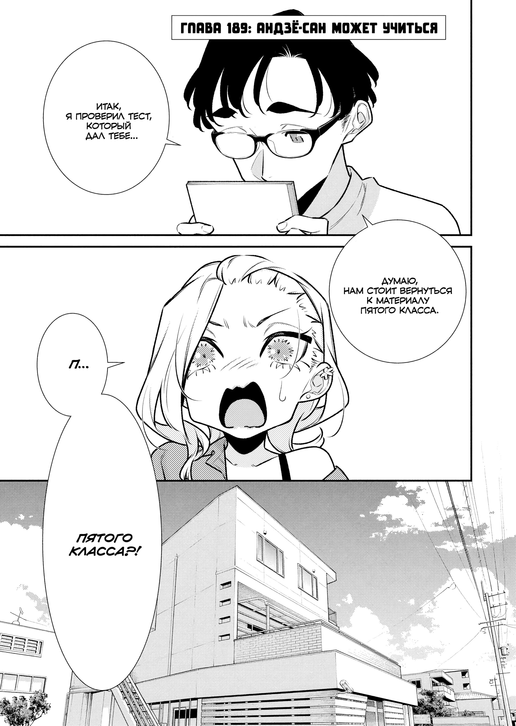 Манга Озорная Гяру Андзё-сан - Глава 189 Страница 1
