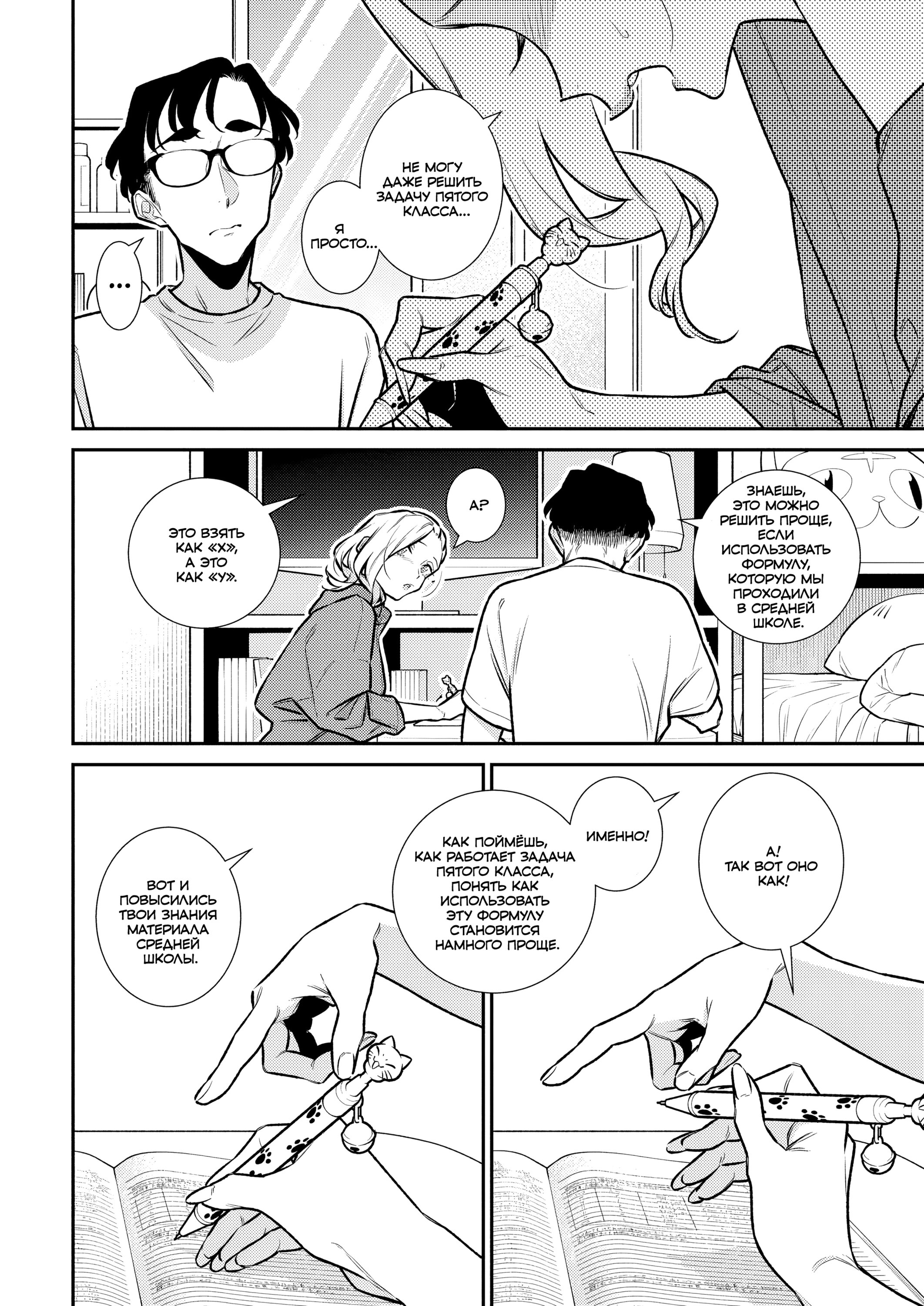 Манга Озорная Гяру Андзё-сан - Глава 189 Страница 4