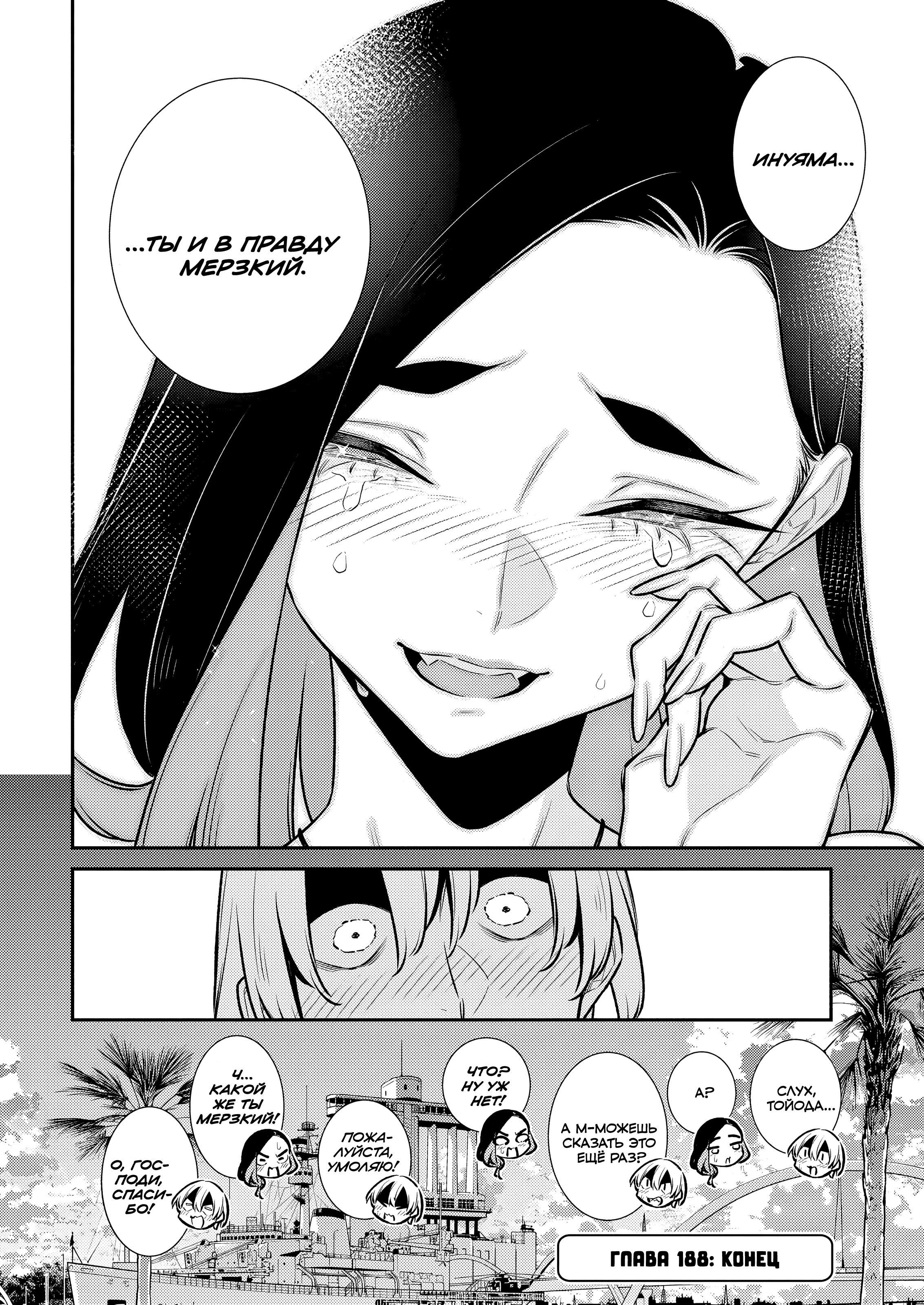 Манга Озорная Гяру Андзё-сан - Глава 188 Страница 16