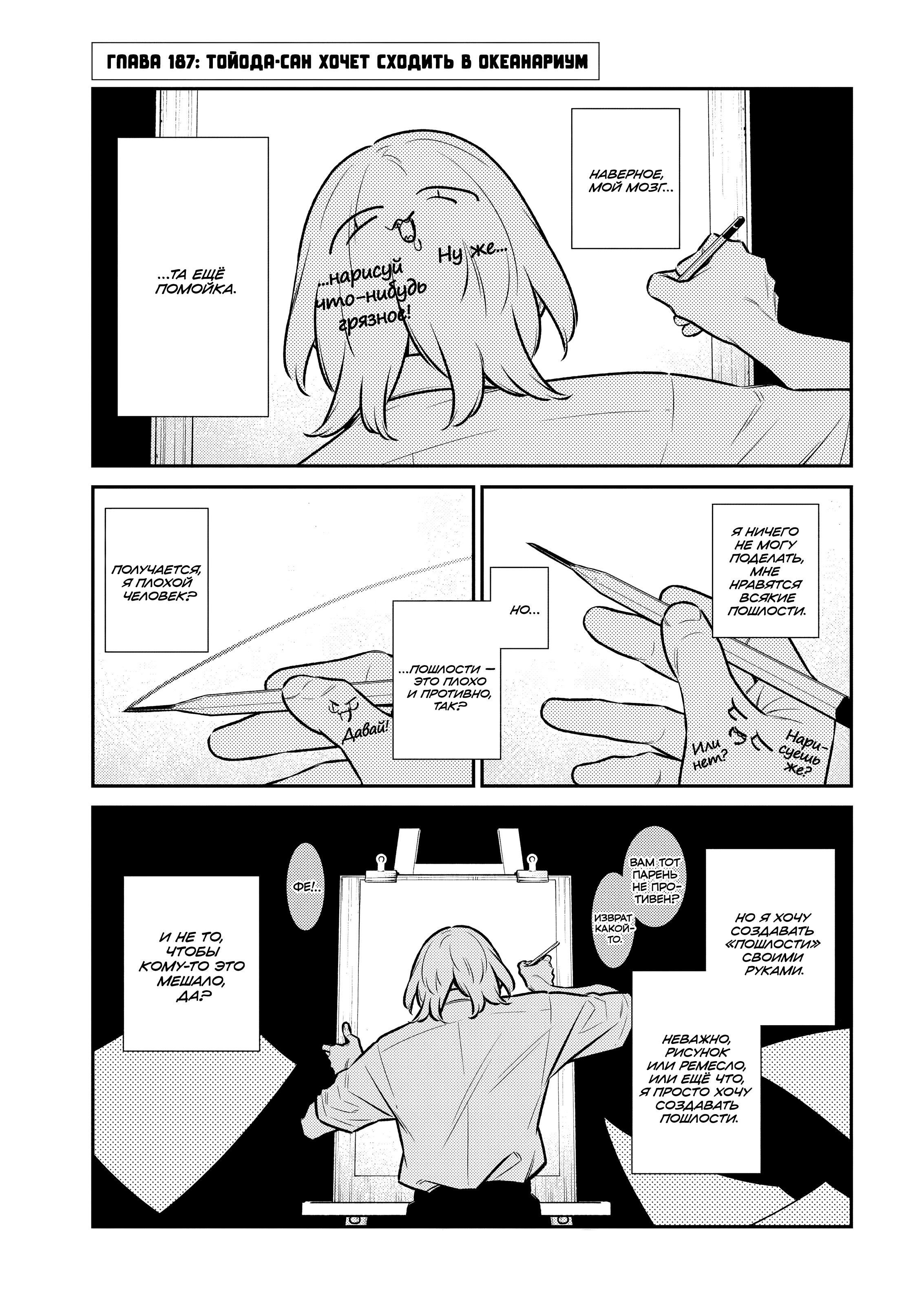 Манга Озорная Гяру Андзё-сан - Глава 187 Страница 1