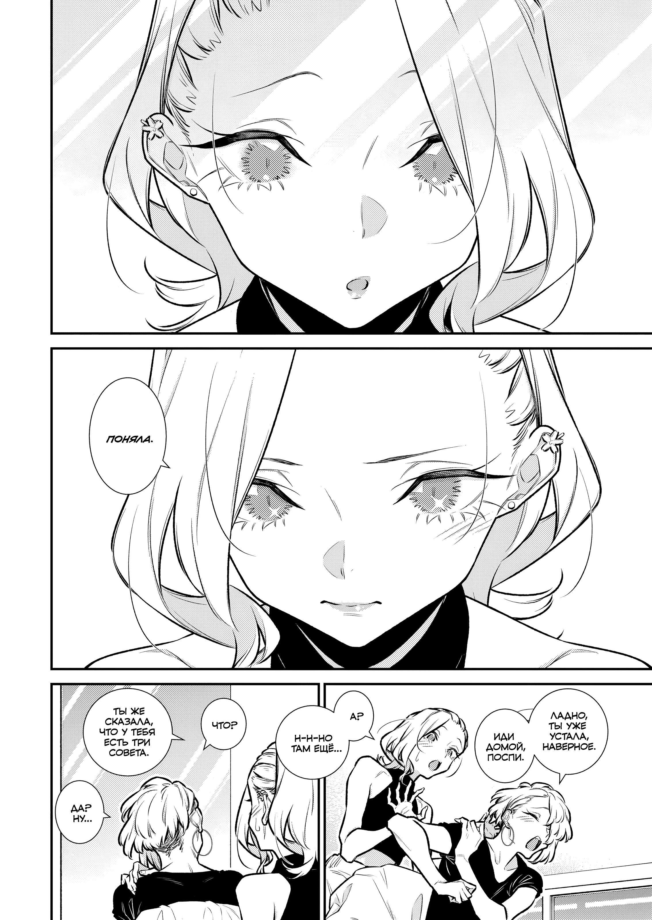 Манга Озорная Гяру Андзё-сан - Глава 186 Страница 6