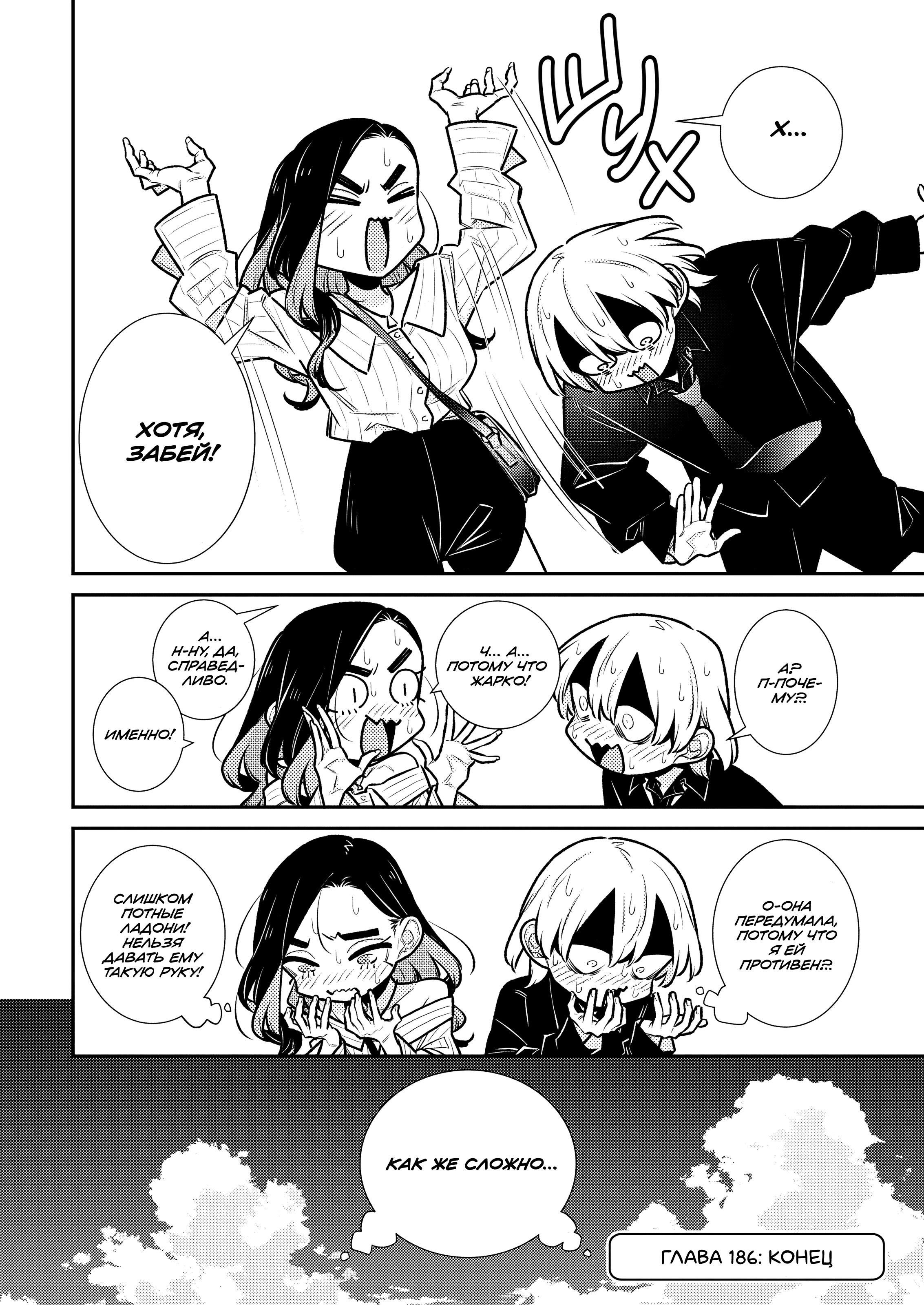 Манга Озорная Гяру Андзё-сан - Глава 186 Страница 14