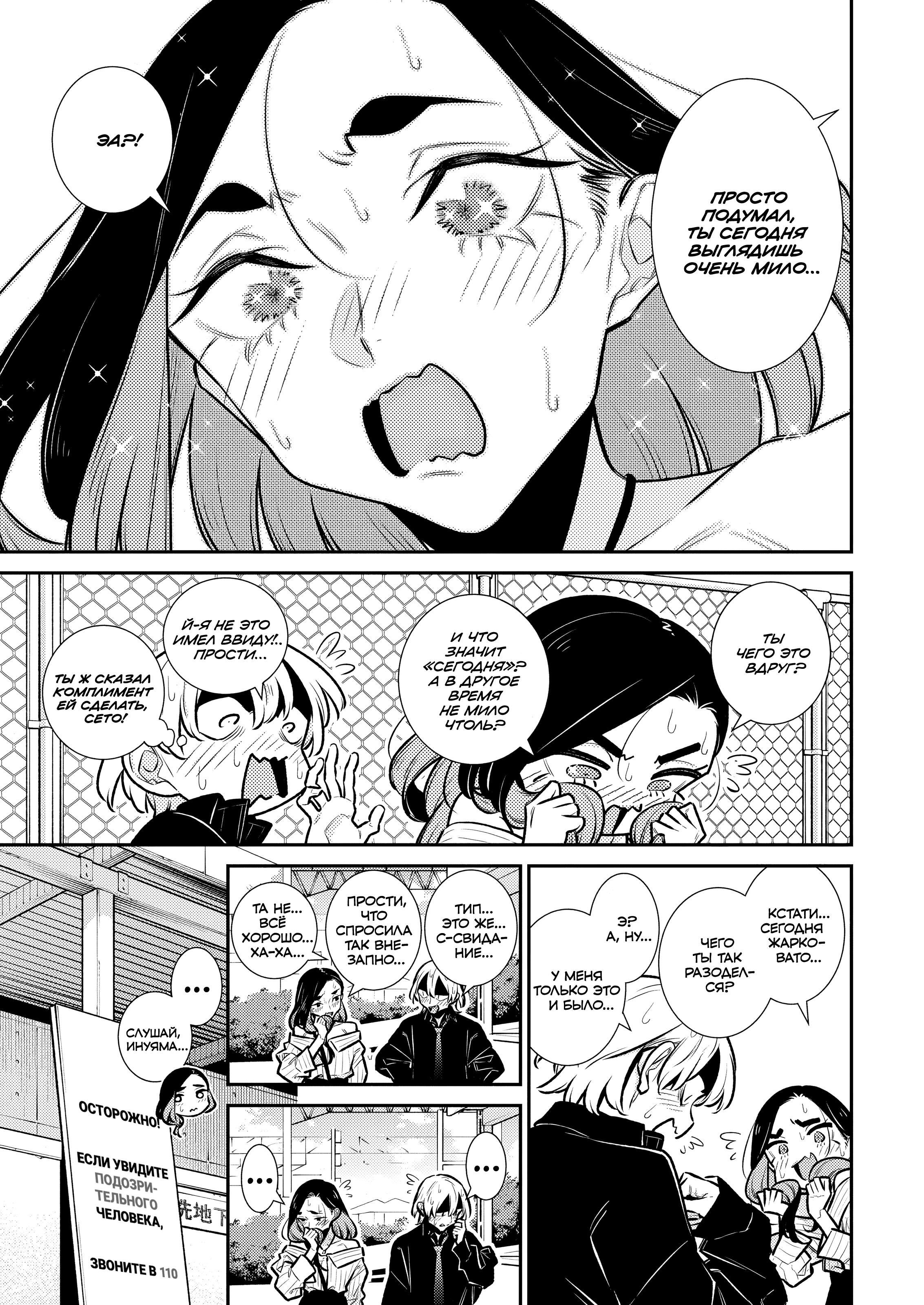 Манга Озорная Гяру Андзё-сан - Глава 186 Страница 11