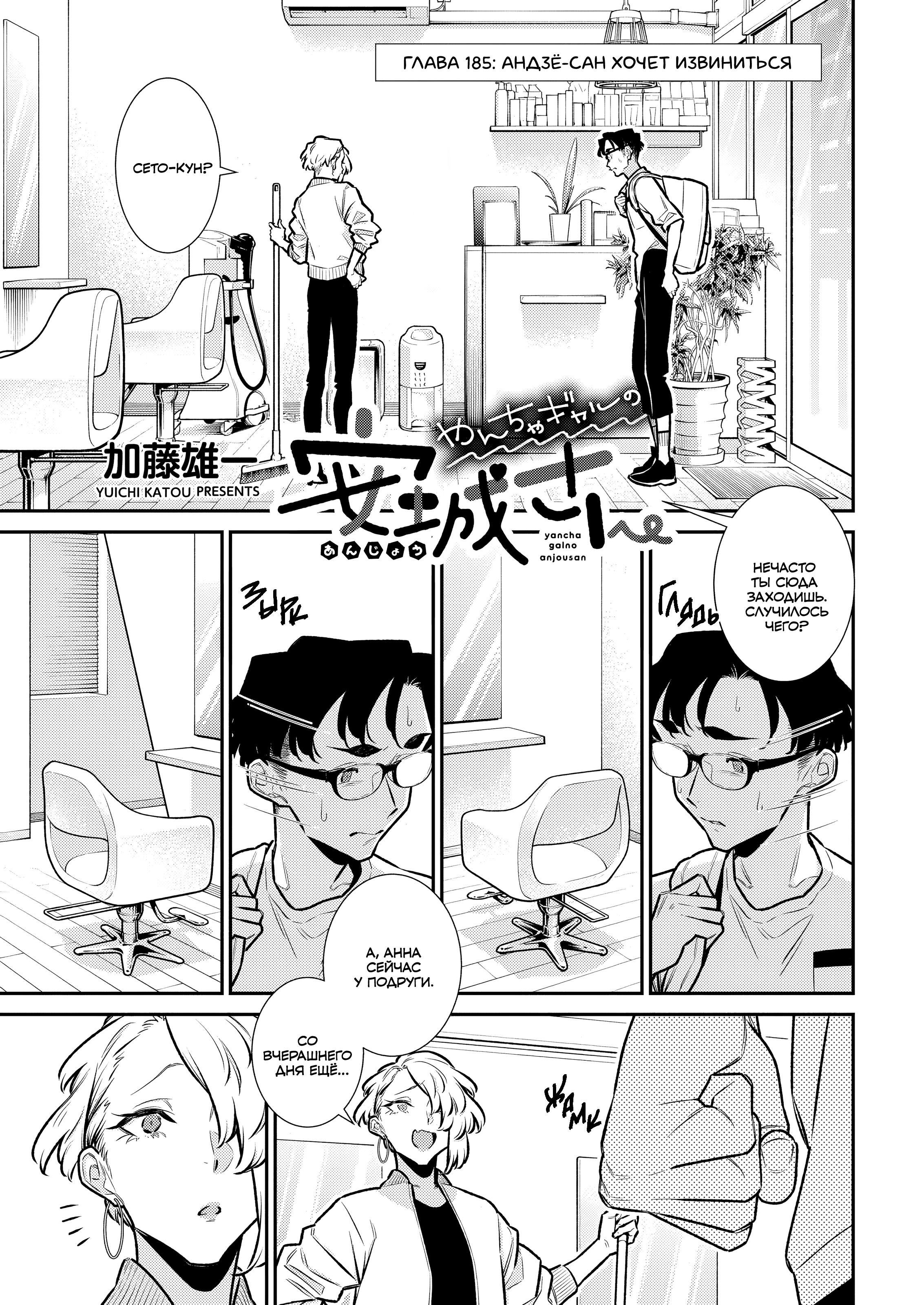 Манга Озорная Гяру Андзё-сан - Глава 185 Страница 1