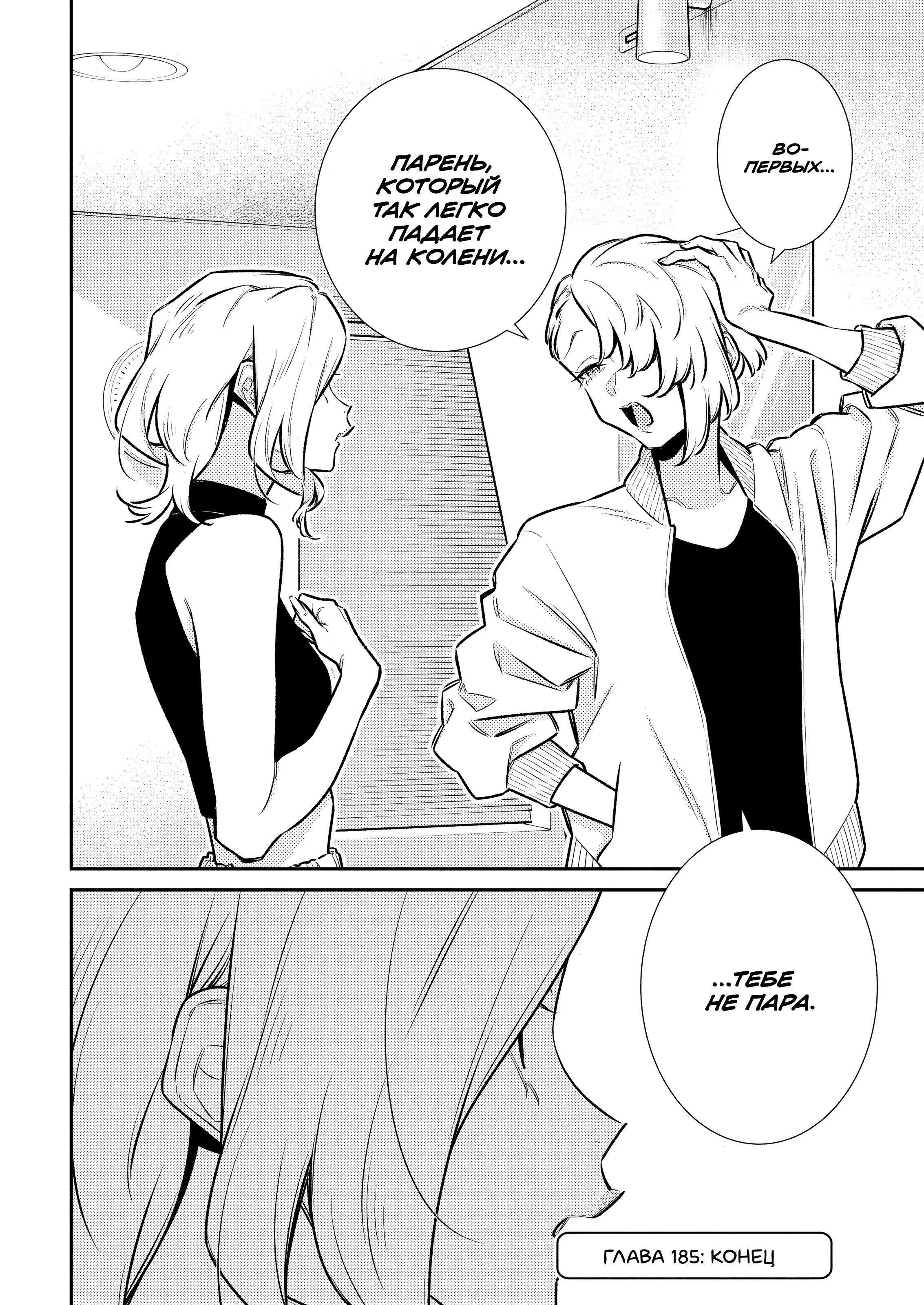 Манга Озорная Гяру Андзё-сан - Глава 185 Страница 14