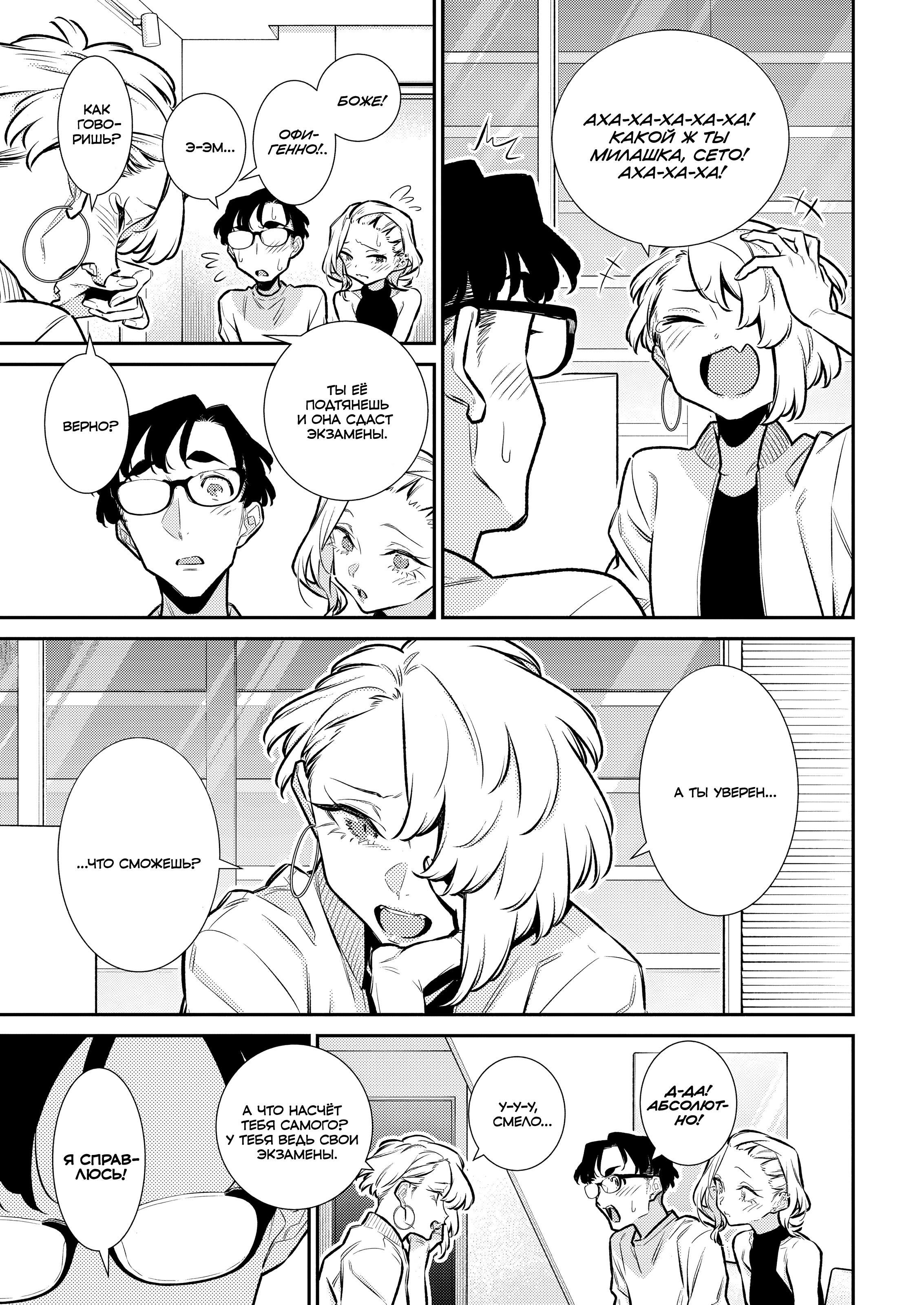 Манга Озорная Гяру Андзё-сан - Глава 185 Страница 9