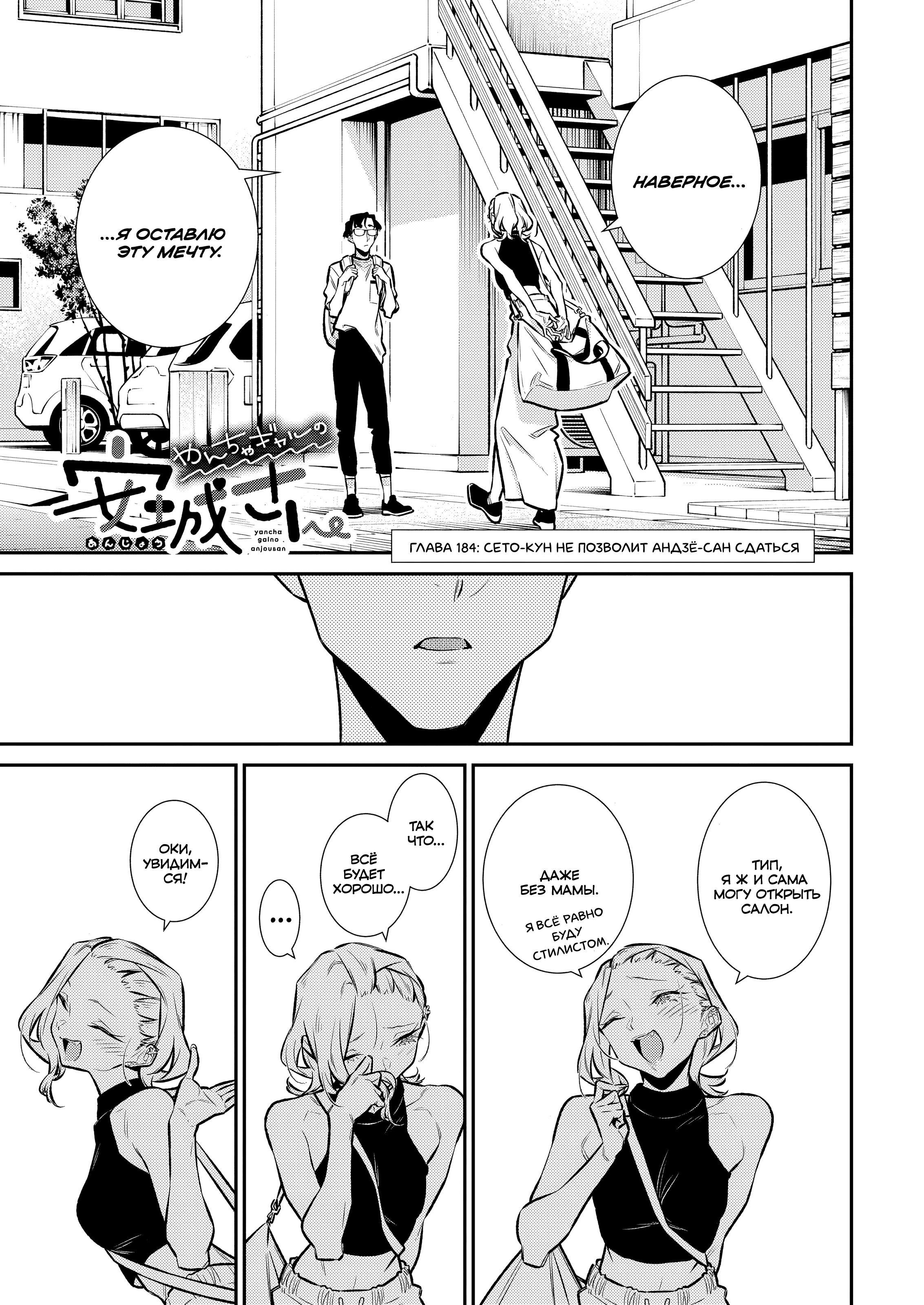 Манга Озорная Гяру Андзё-сан - Глава 184 Страница 1
