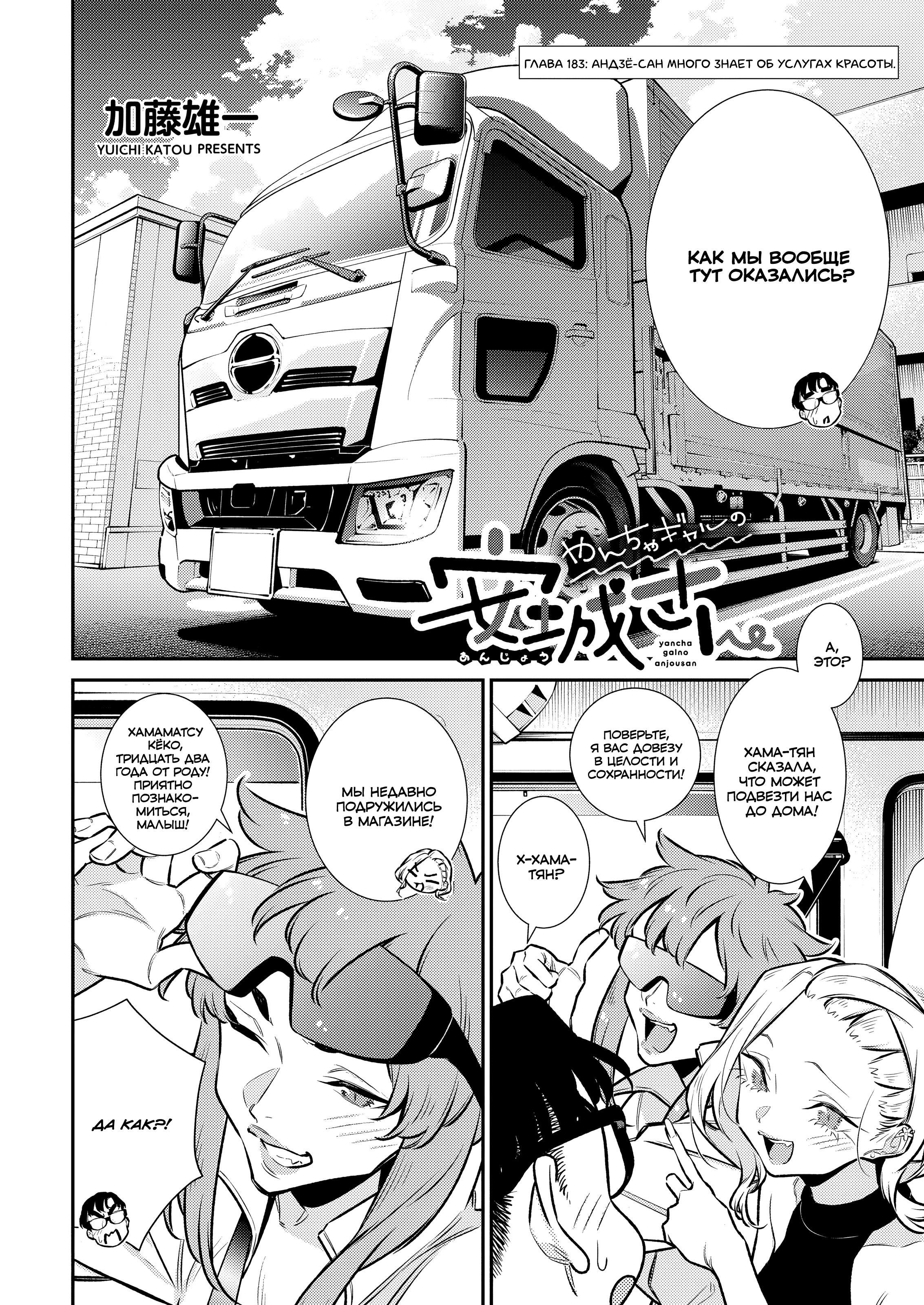 Манга Озорная Гяру Андзё-сан - Глава 183 Страница 3