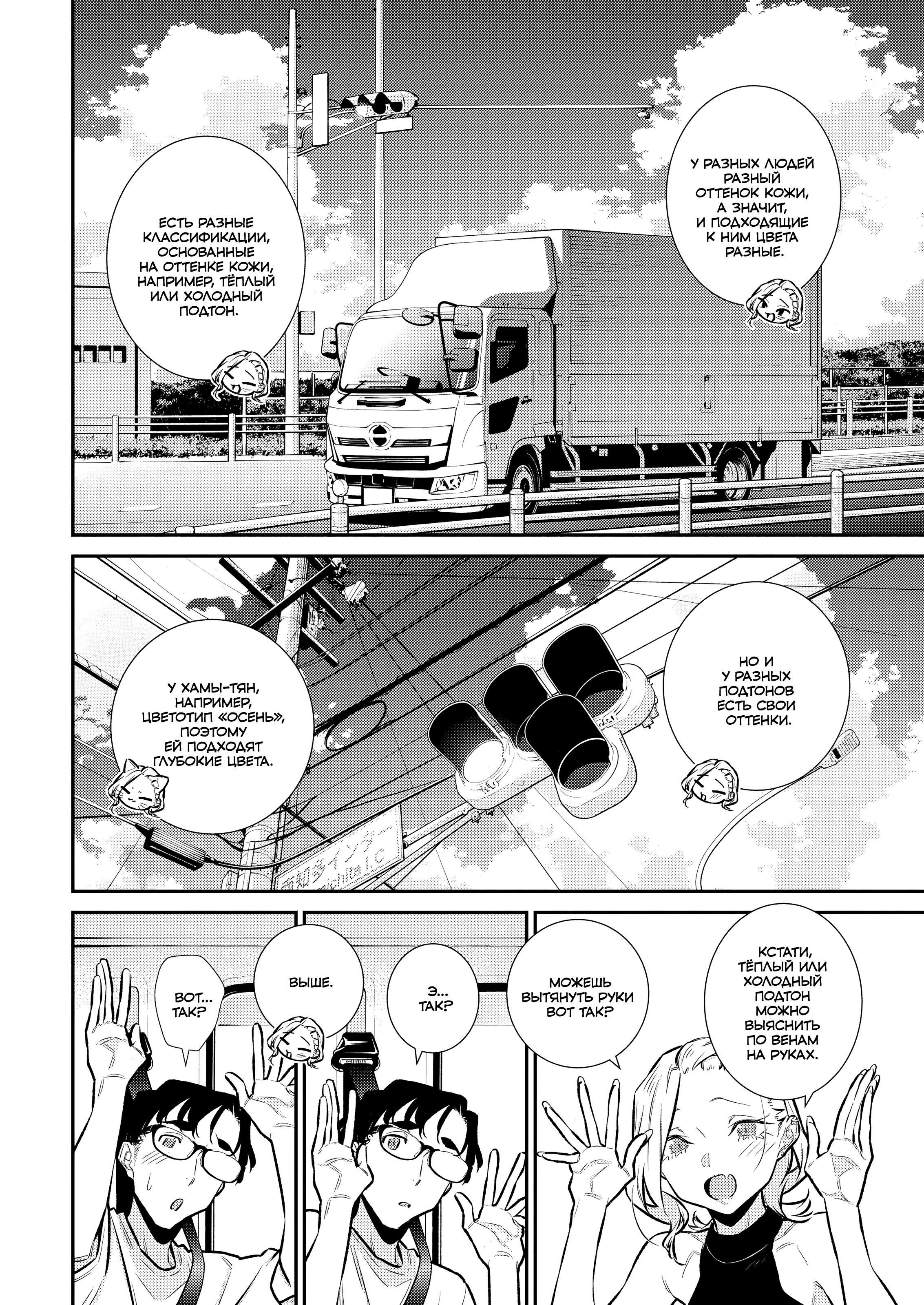 Манга Озорная Гяру Андзё-сан - Глава 183 Страница 7