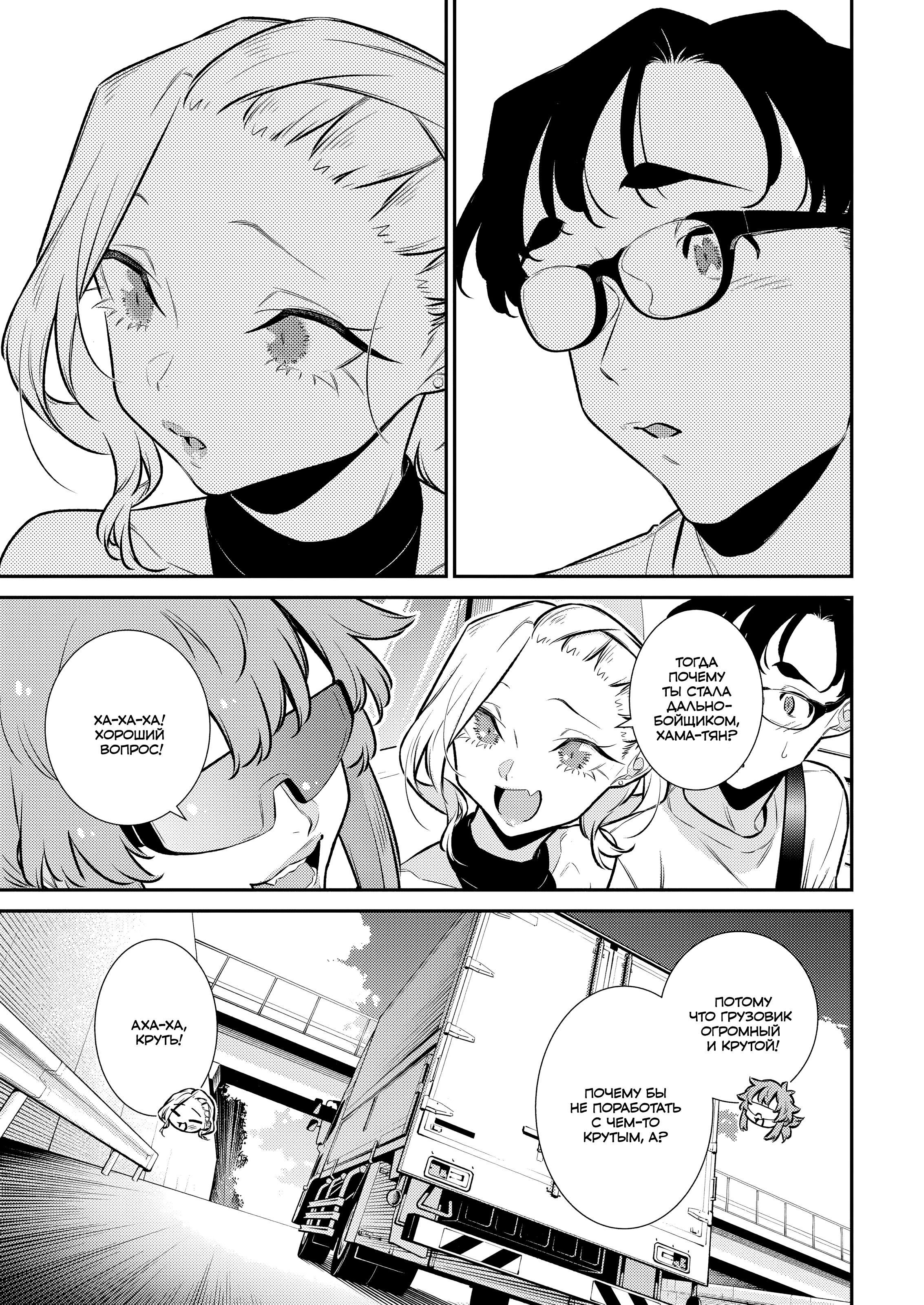 Манга Озорная Гяру Андзё-сан - Глава 183 Страница 10