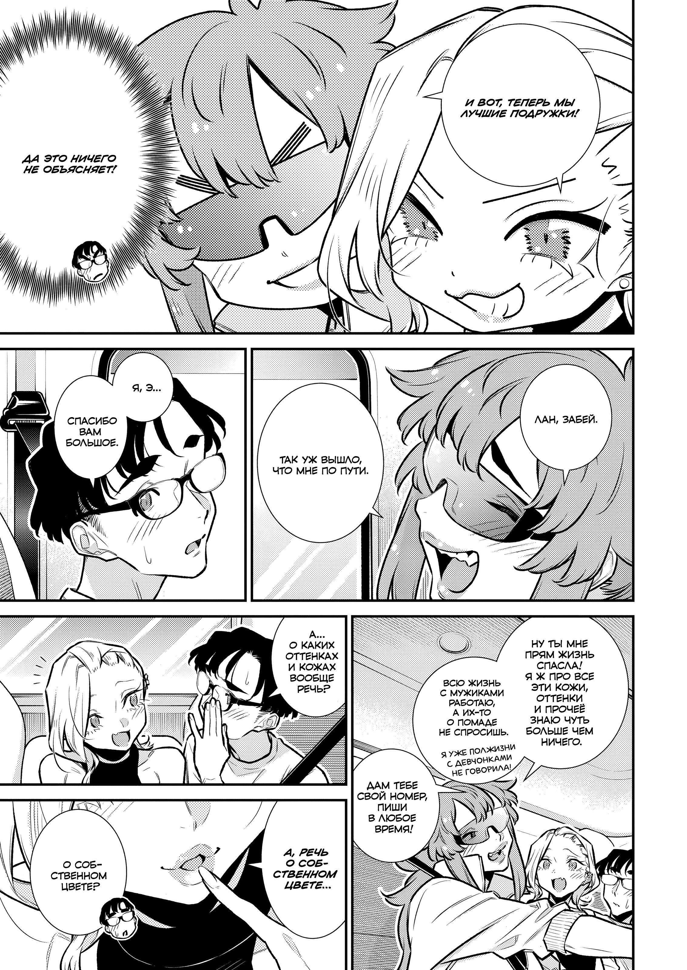 Манга Озорная Гяру Андзё-сан - Глава 183 Страница 6