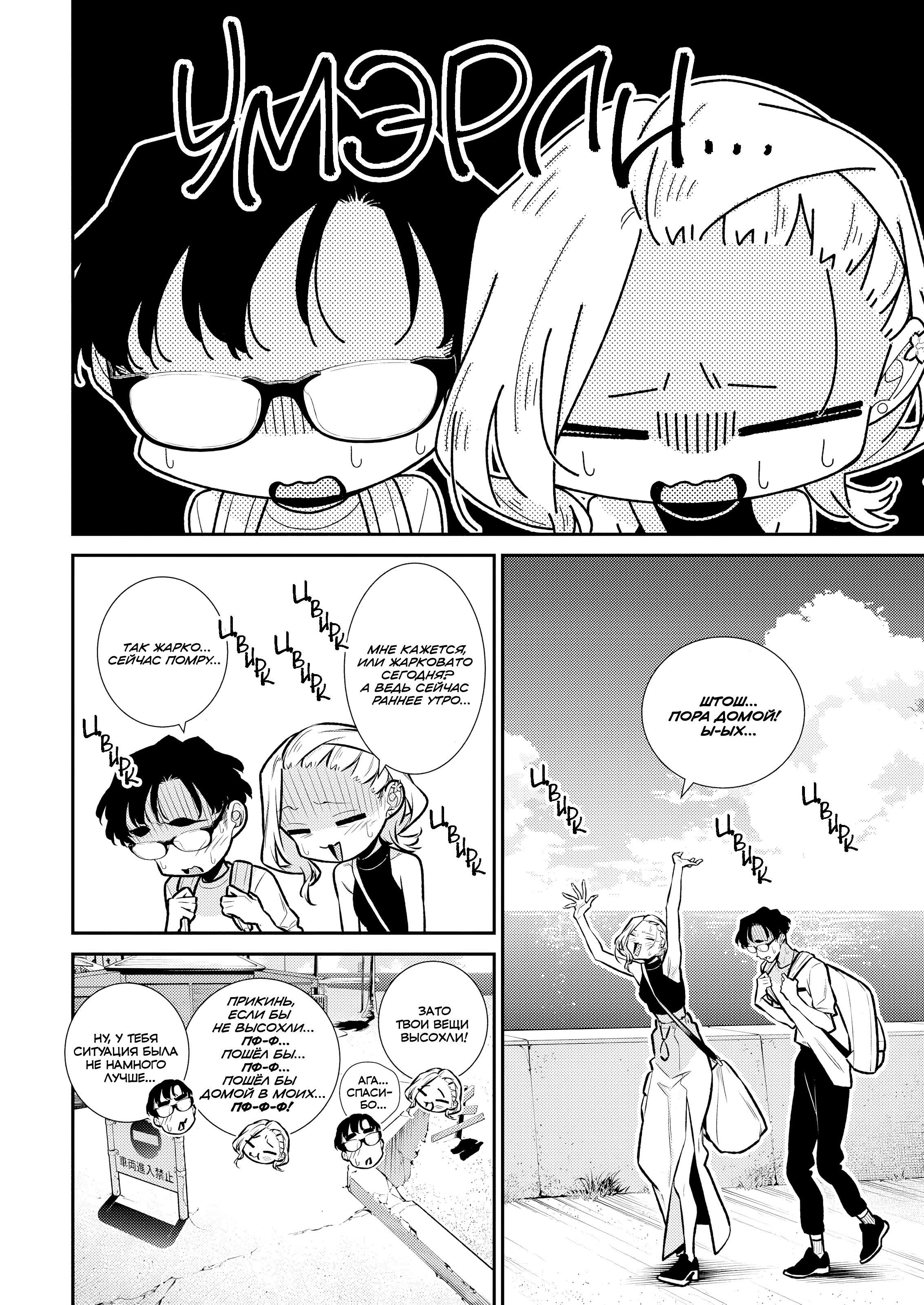 Манга Озорная Гяру Андзё-сан - Глава 182 Страница 10