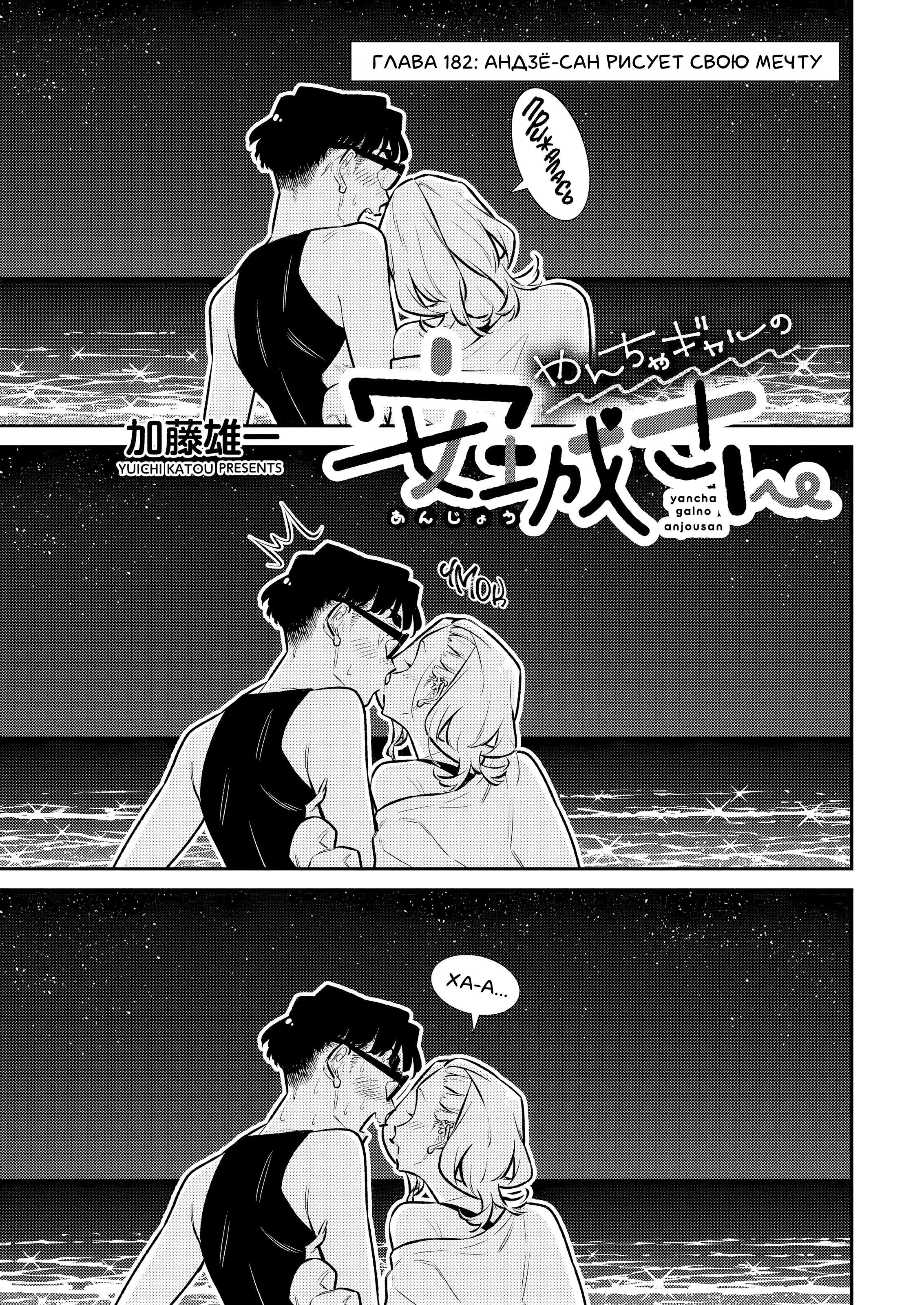 Манга Озорная Гяру Андзё-сан - Глава 182 Страница 1