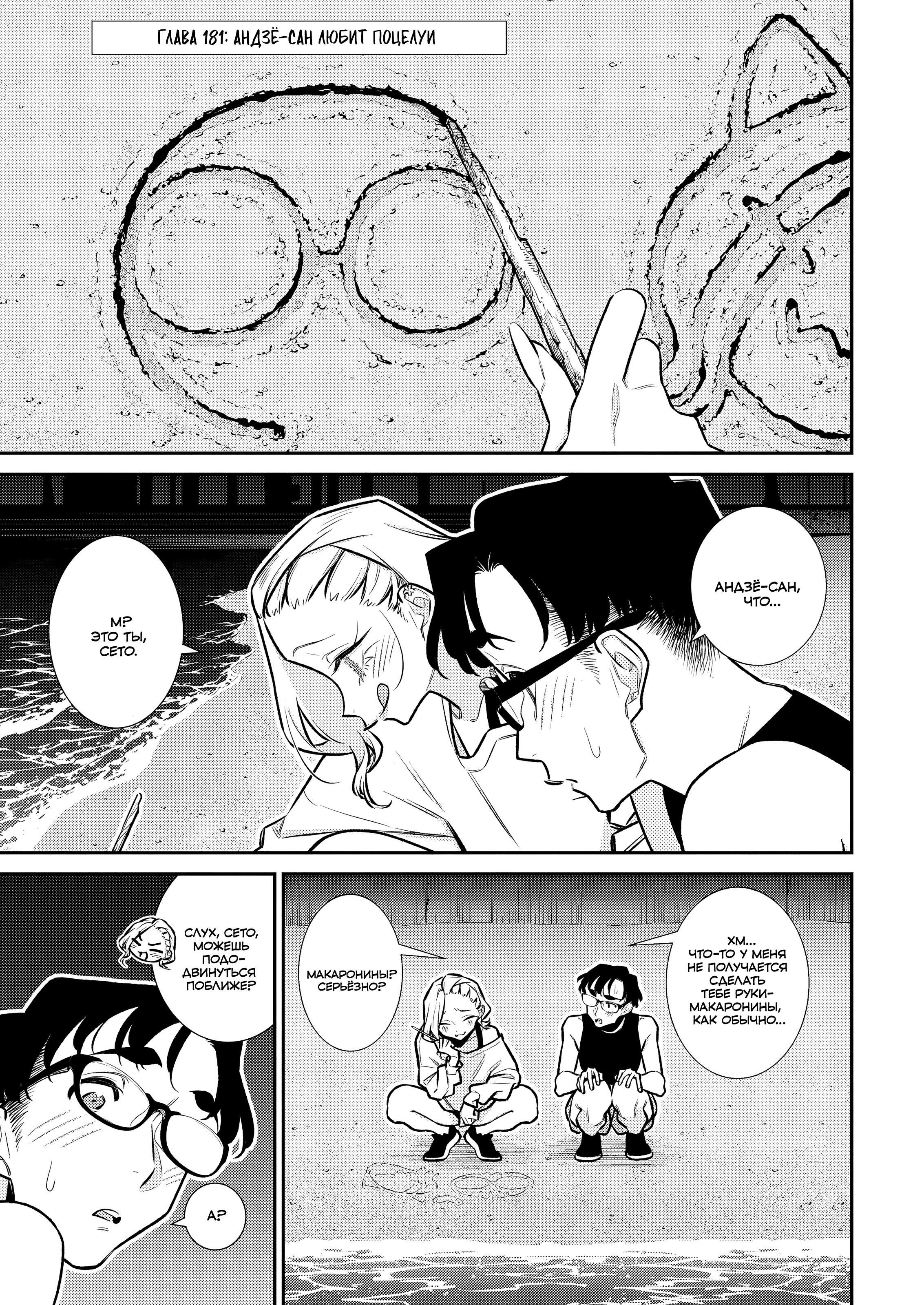 Манга Озорная Гяру Андзё-сан - Глава 181 Страница 1