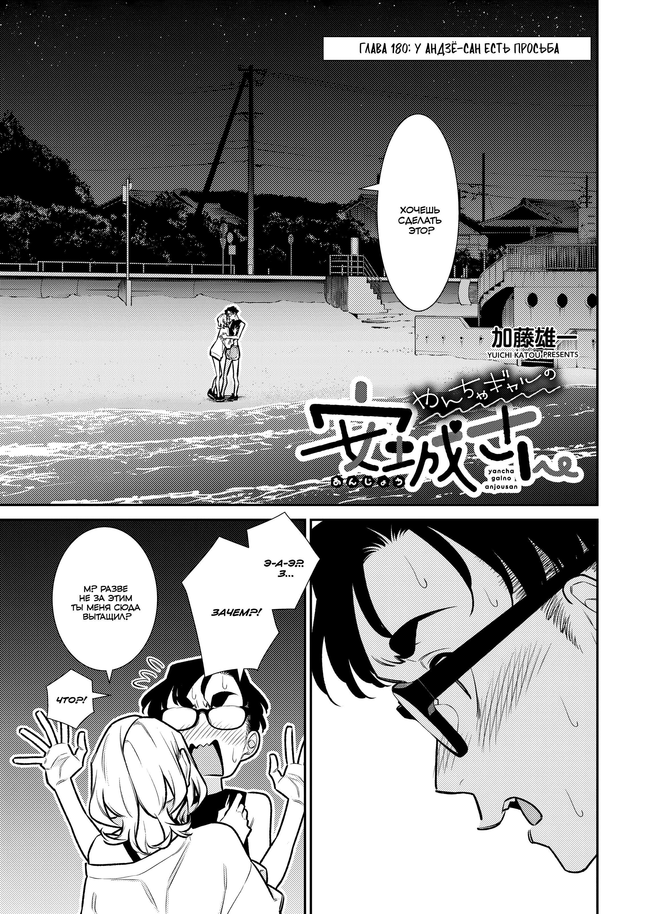 Манга Озорная Гяру Андзё-сан - Глава 180 Страница 1
