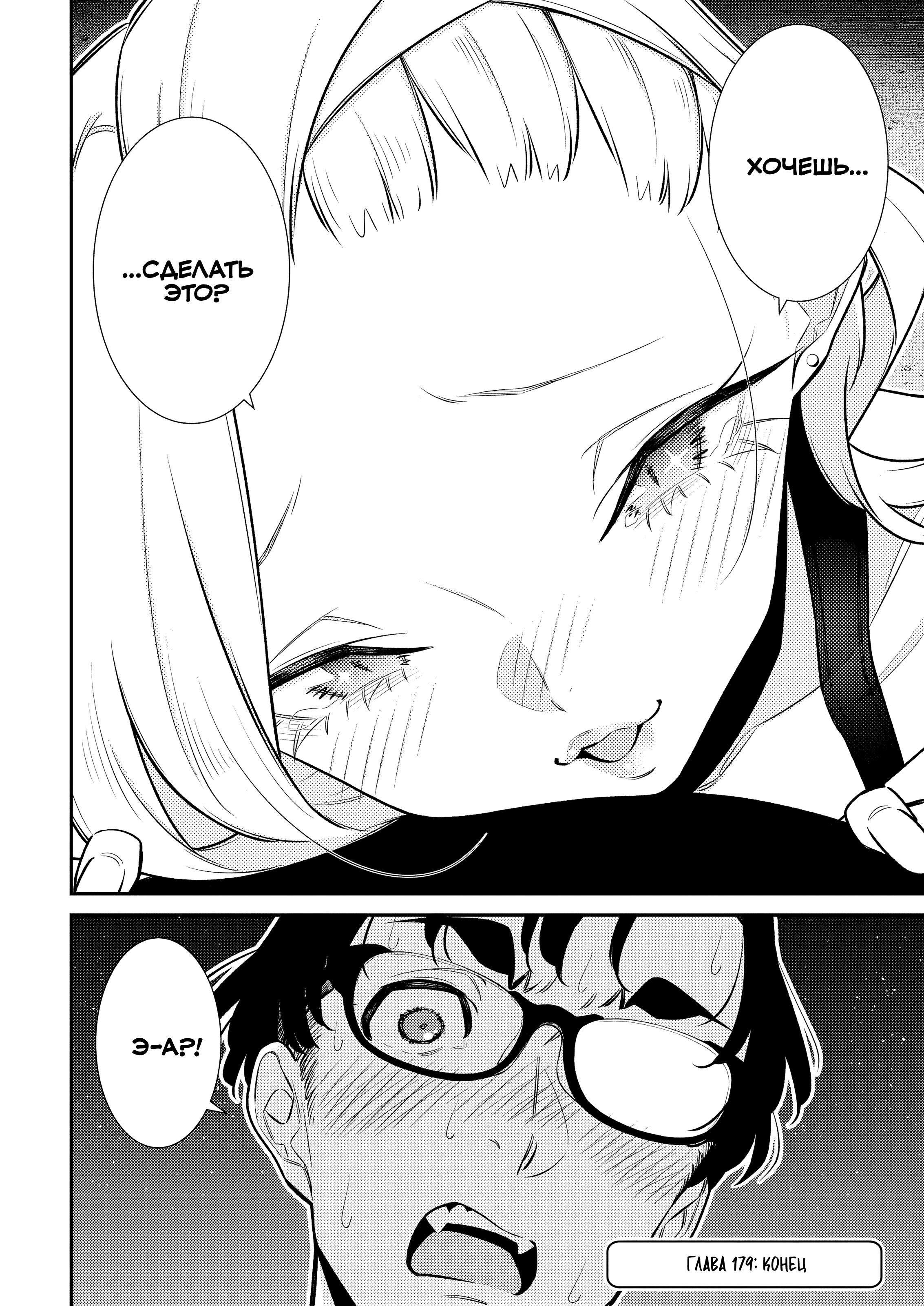 Манга Озорная Гяру Андзё-сан - Глава 179 Страница 16