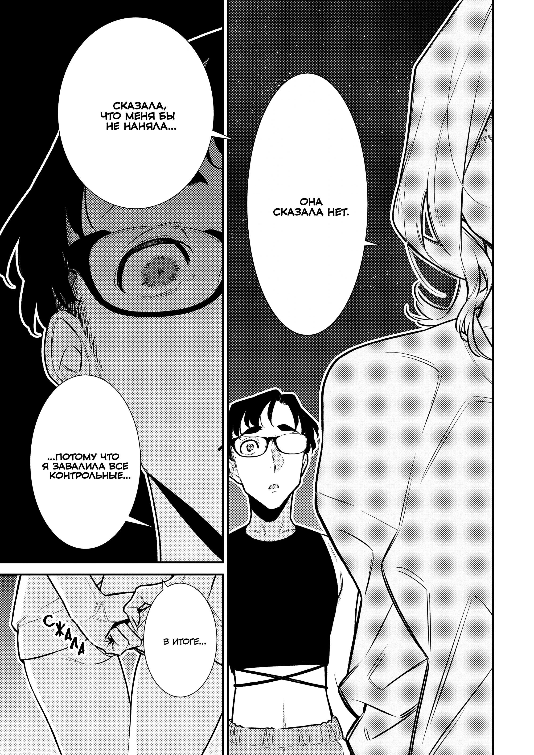 Манга Озорная Гяру Андзё-сан - Глава 179 Страница 11